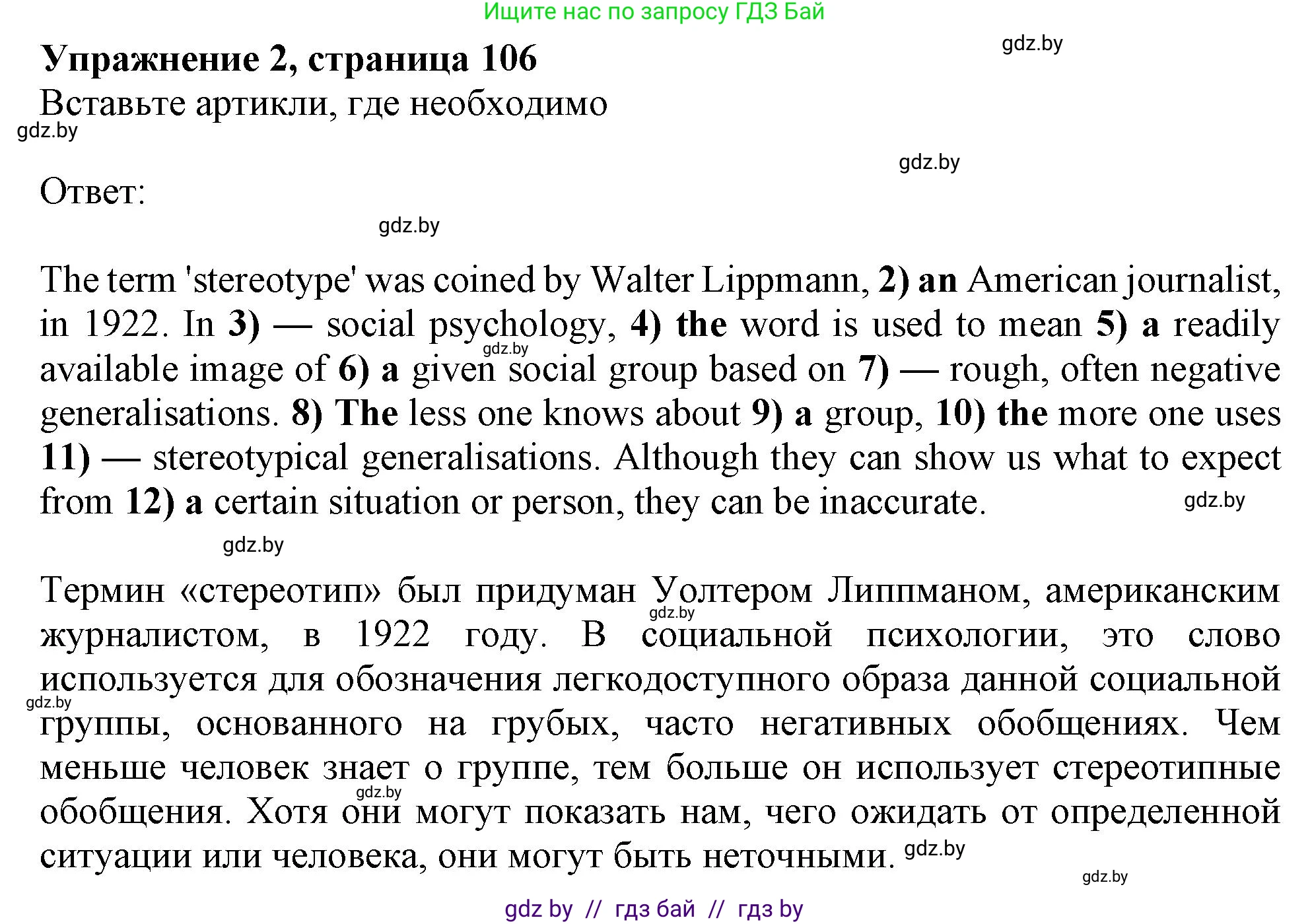 Английский язык (english), 11 класс Тетрадь по грамматике (grammar), авторы: Севрюкова Татьяна Юрьевна, Бушуева Эдите Владиславовна, Юхнель Наталья Валентиновна, издательство Аверсэв, Минск, 2021, зелёного цвета, страница 106, номер 2, Решение