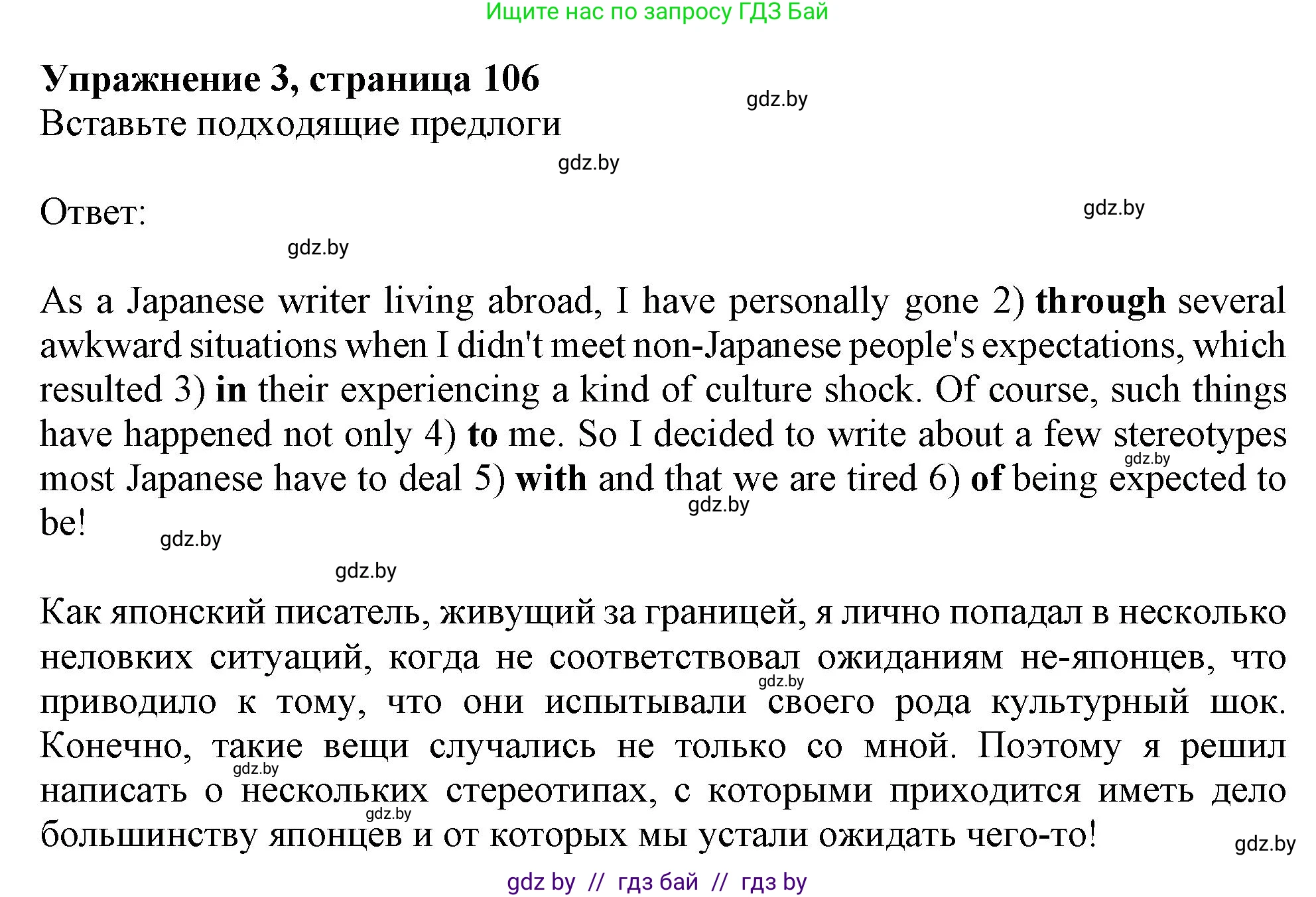 Английский язык (english), 11 класс Тетрадь по грамматике (grammar), авторы: Севрюкова Татьяна Юрьевна, Бушуева Эдите Владиславовна, Юхнель Наталья Валентиновна, издательство Аверсэв, Минск, 2021, зелёного цвета, страница 106, номер 3, Решение