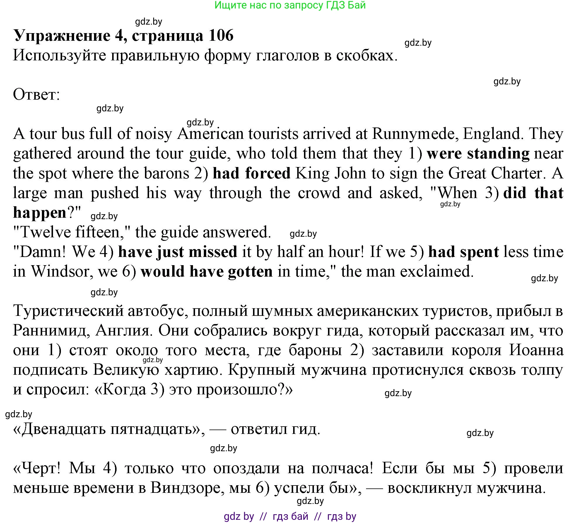 Английский язык (english), 11 класс Тетрадь по грамматике (grammar), авторы: Севрюкова Татьяна Юрьевна, Бушуева Эдите Владиславовна, Юхнель Наталья Валентиновна, издательство Аверсэв, Минск, 2021, зелёного цвета, страница 106, номер 4, Решение