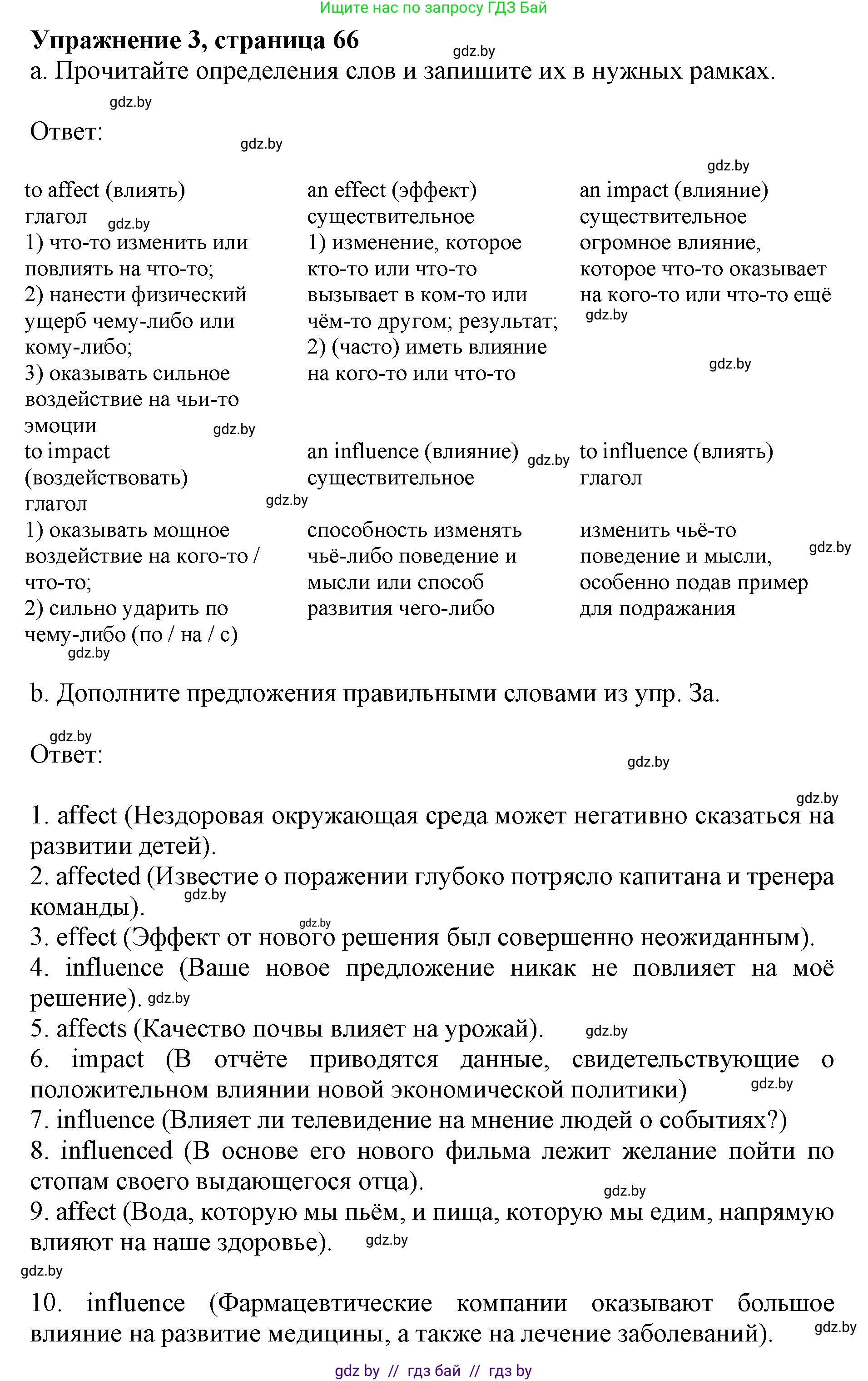 Английский язык (english), 11 класс практикум (activity book ), авторы: Демченко Наталья Валентиновна, Бушуева Эдите Владиславовна, Севрюкова Татьяна Юрьевна, Лапицкая Людмила Михайловна (Lapitskaya Ludmila), Романчук Вероника Романовна, Яковчиц Т Н, издательство Аверсэв, Минск, 2023, Часть 1, страница 66, номер 3, Решение