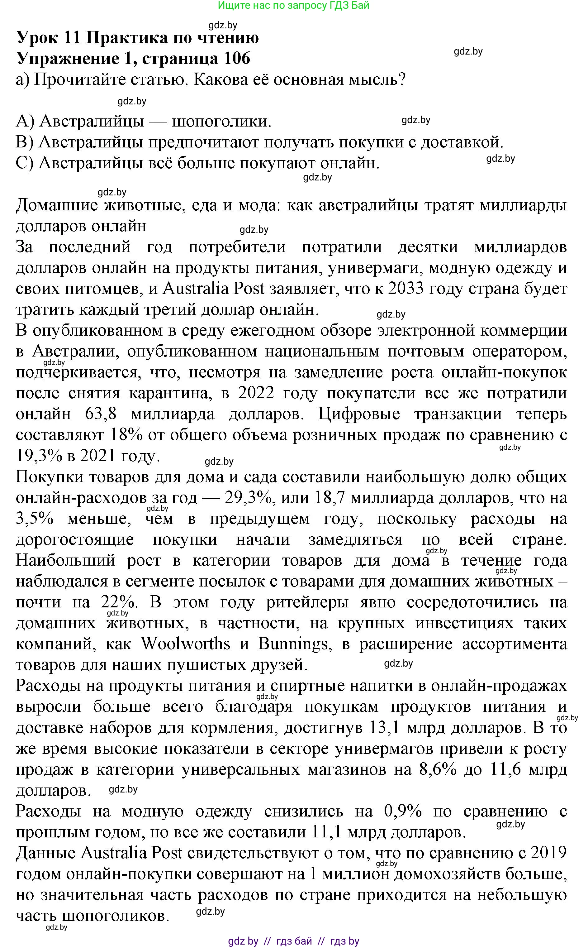 Английский язык (english), 11 класс практикум (activity book ), авторы: Демченко Наталья Валентиновна, Бушуева Эдите Владиславовна, Севрюкова Татьяна Юрьевна, Лапицкая Людмила Михайловна (Lapitskaya Ludmila), Романчук Вероника Романовна, Яковчиц Т Н, издательство Аверсэв, Минск, 2023, Часть 1, страница 106, номер 1, Решение