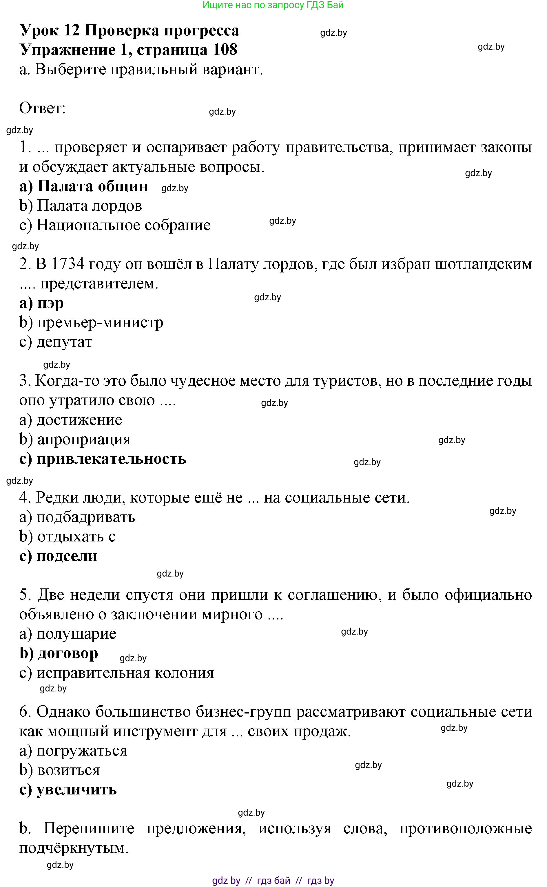 Английский язык (english), 11 класс практикум (activity book ), авторы: Демченко Наталья Валентиновна, Бушуева Эдите Владиславовна, Севрюкова Татьяна Юрьевна, Лапицкая Людмила Михайловна (Lapitskaya Ludmila), Романчук Вероника Романовна, Яковчиц Т Н, издательство Аверсэв, Минск, 2023, Часть 1, страница 108, номер 1, Решение