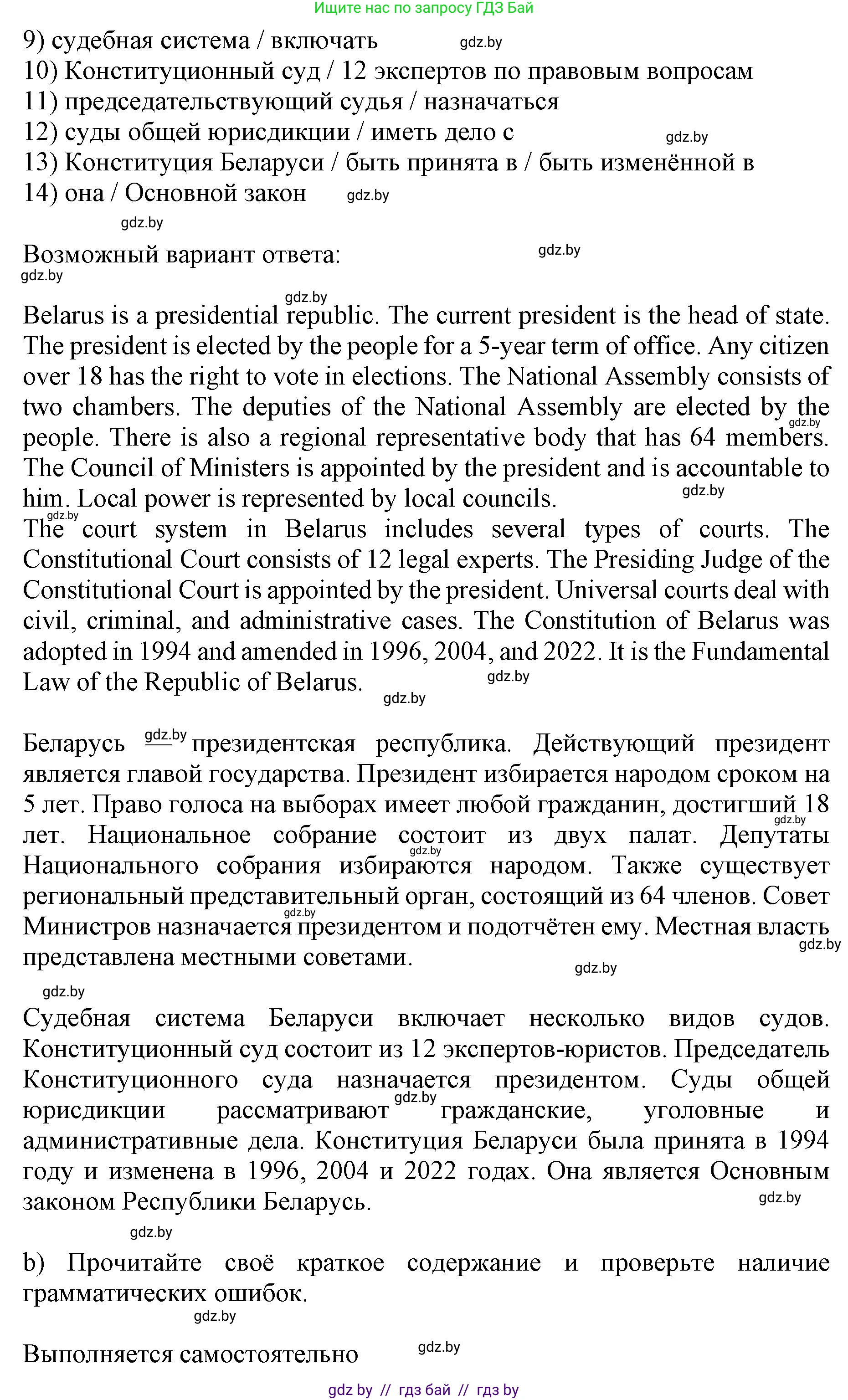Английский язык (english), 11 класс практикум (activity book ), авторы: Демченко Наталья Валентиновна, Бушуева Эдите Владиславовна, Севрюкова Татьяна Юрьевна, Лапицкая Людмила Михайловна (Lapitskaya Ludmila), Романчук Вероника Романовна, Яковчиц Т Н, издательство Аверсэв, Минск, 2023, Часть 2, страница 33, номер 3, Решение (продолжение 2)