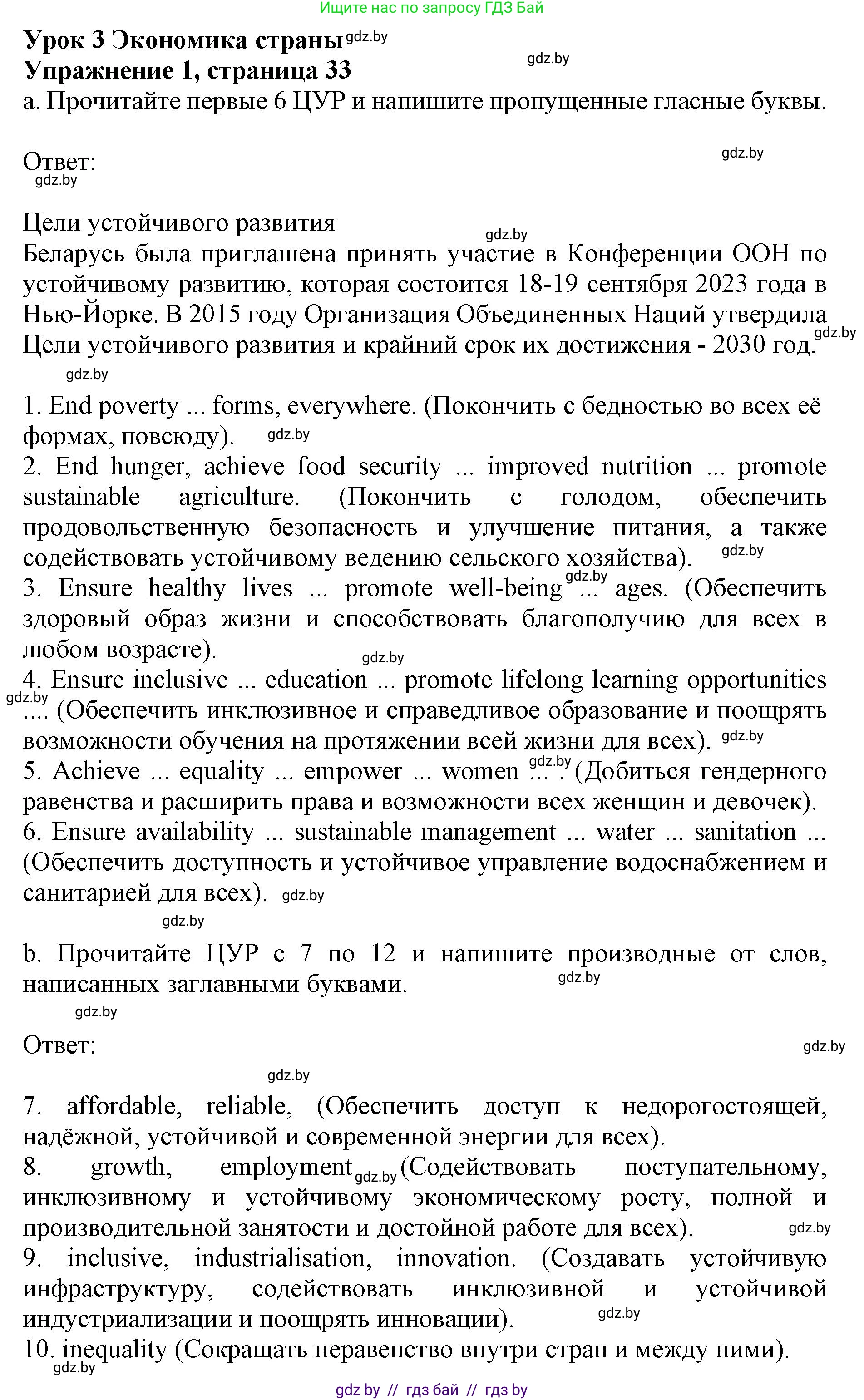 Английский язык (english), 11 класс практикум (activity book ), авторы: Демченко Наталья Валентиновна, Бушуева Эдите Владиславовна, Севрюкова Татьяна Юрьевна, Лапицкая Людмила Михайловна (Lapitskaya Ludmila), Романчук Вероника Романовна, Яковчиц Т Н, издательство Аверсэв, Минск, 2023, Часть 2, страница 33, номер 1, Решение
