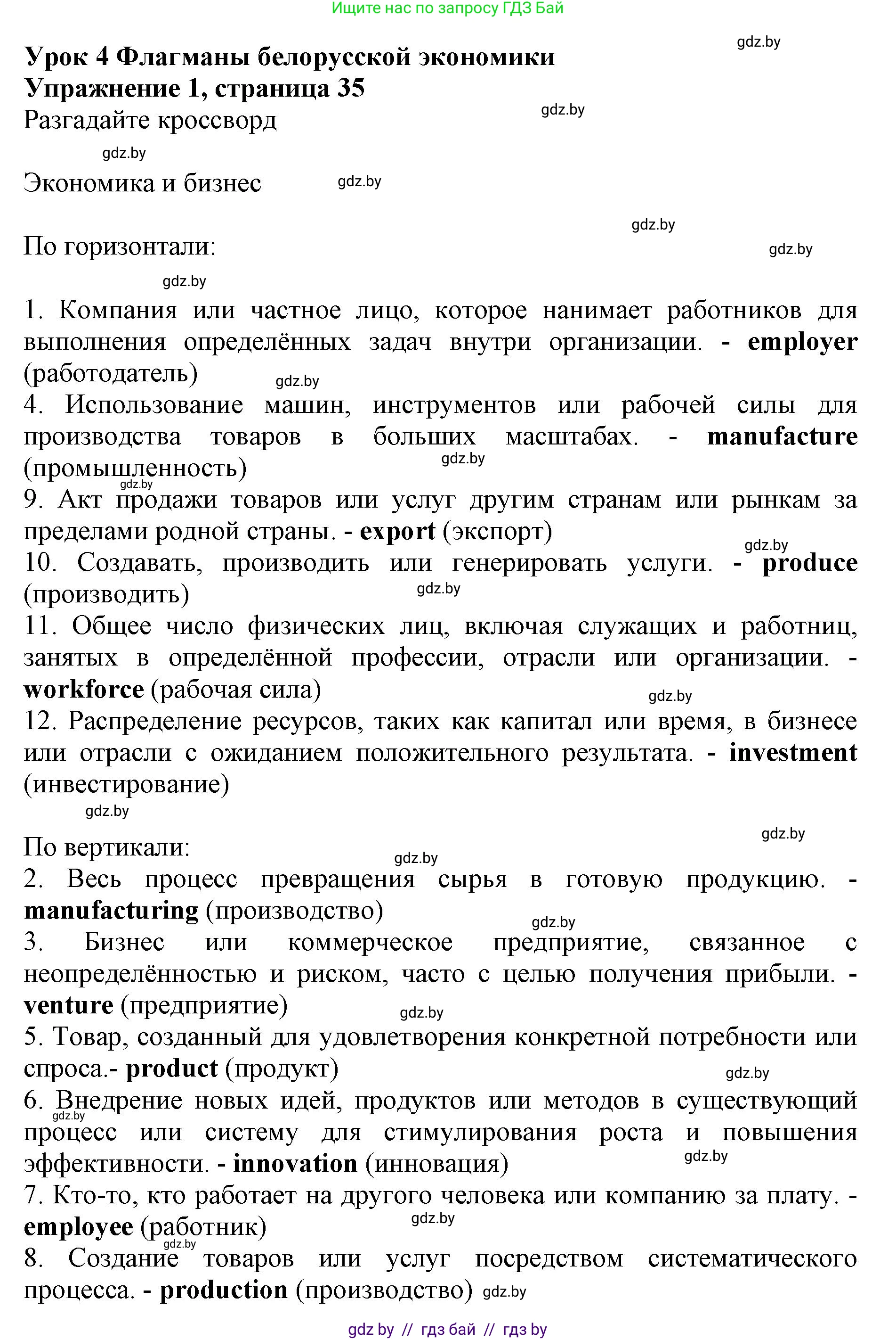 Английский язык (english), 11 класс практикум (activity book ), авторы: Демченко Наталья Валентиновна, Бушуева Эдите Владиславовна, Севрюкова Татьяна Юрьевна, Лапицкая Людмила Михайловна (Lapitskaya Ludmila), Романчук Вероника Романовна, Яковчиц Т Н, издательство Аверсэв, Минск, 2023, Часть 2, страница 35, номер 1, Решение