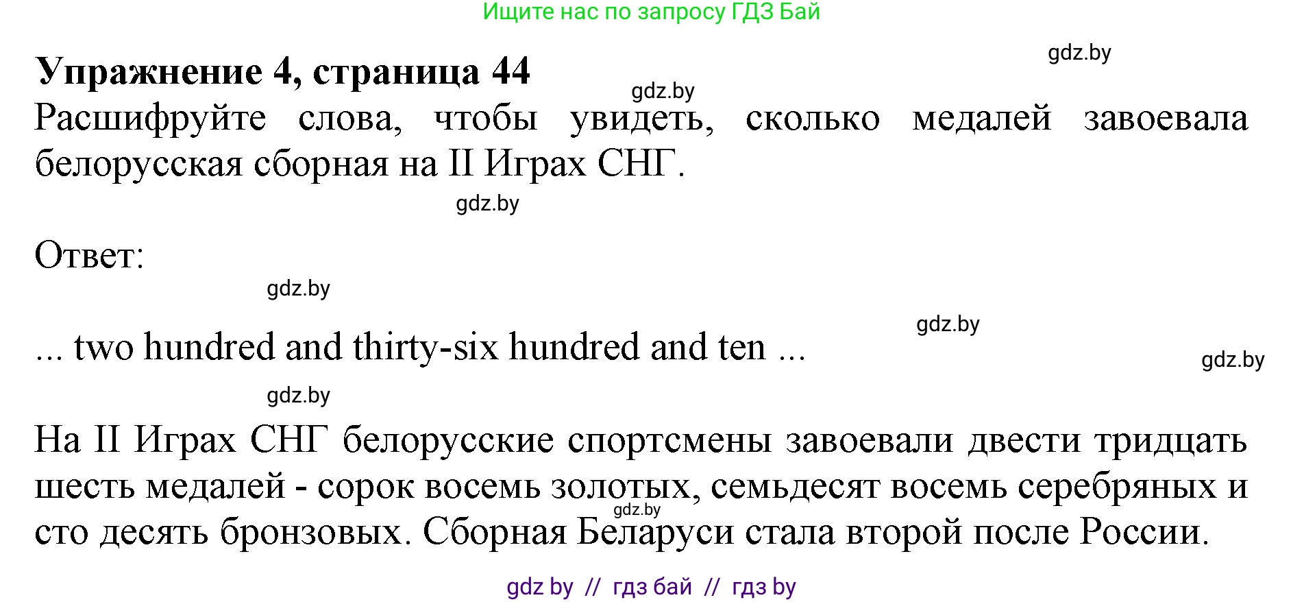 Английский язык (english), 11 класс практикум (activity book ), авторы: Демченко Наталья Валентиновна, Бушуева Эдите Владиславовна, Севрюкова Татьяна Юрьевна, Лапицкая Людмила Михайловна (Lapitskaya Ludmila), Романчук Вероника Романовна, Яковчиц Т Н, издательство Аверсэв, Минск, 2023, Часть 2, страница 44, номер 4, Решение