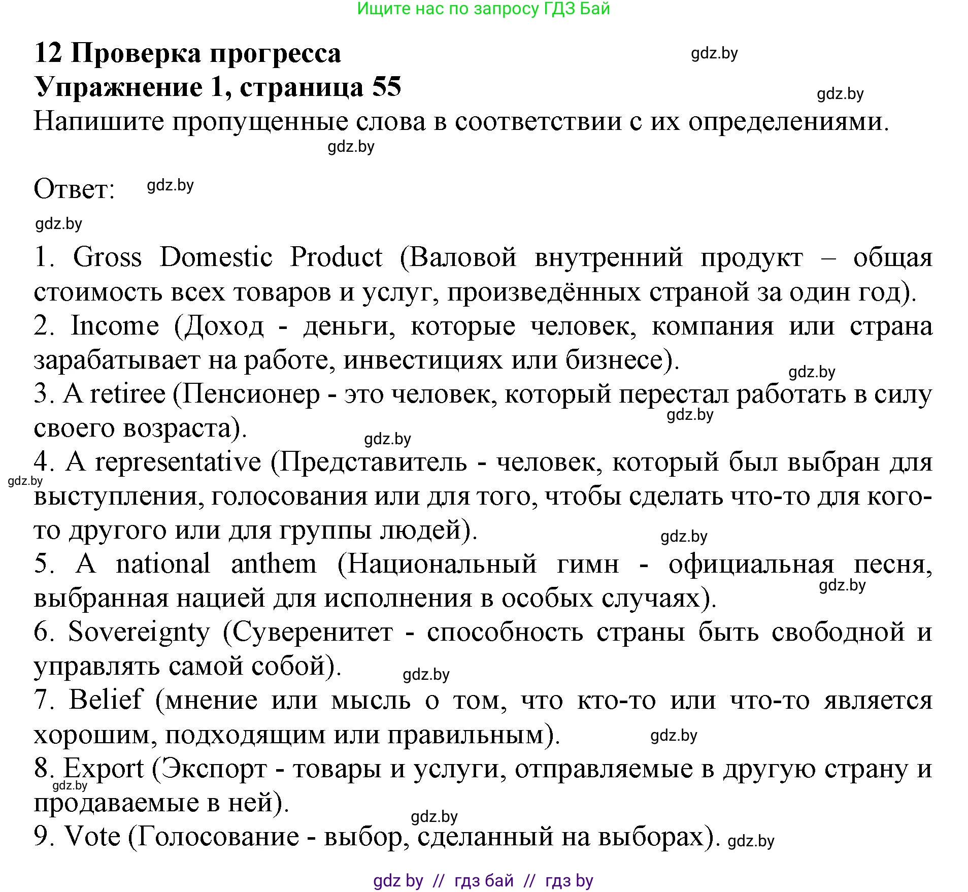Английский язык (english), 11 класс практикум (activity book ), авторы: Демченко Наталья Валентиновна, Бушуева Эдите Владиславовна, Севрюкова Татьяна Юрьевна, Лапицкая Людмила Михайловна (Lapitskaya Ludmila), Романчук Вероника Романовна, Яковчиц Т Н, издательство Аверсэв, Минск, 2023, Часть 2, страница 55, номер 1, Решение
