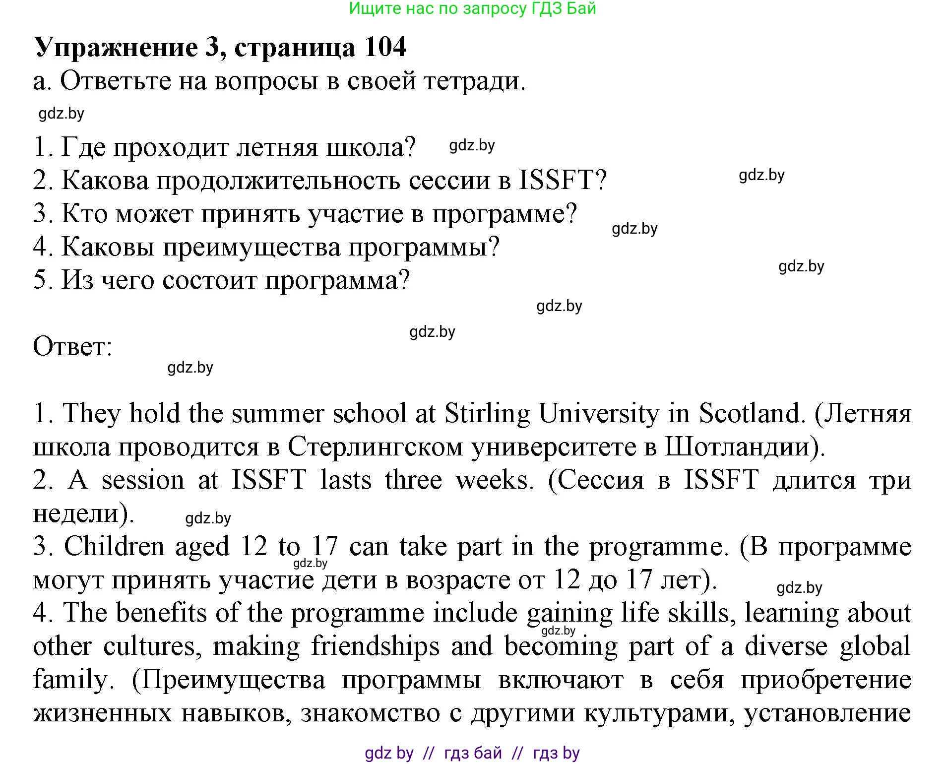 Английский язык (english), 11 класс практикум (activity book ), авторы: Демченко Наталья Валентиновна, Бушуева Эдите Владиславовна, Севрюкова Татьяна Юрьевна, Лапицкая Людмила Михайловна (Lapitskaya Ludmila), Романчук Вероника Романовна, Яковчиц Т Н, издательство Аверсэв, Минск, 2023, Часть 2, страница 104, номер 3, Решение