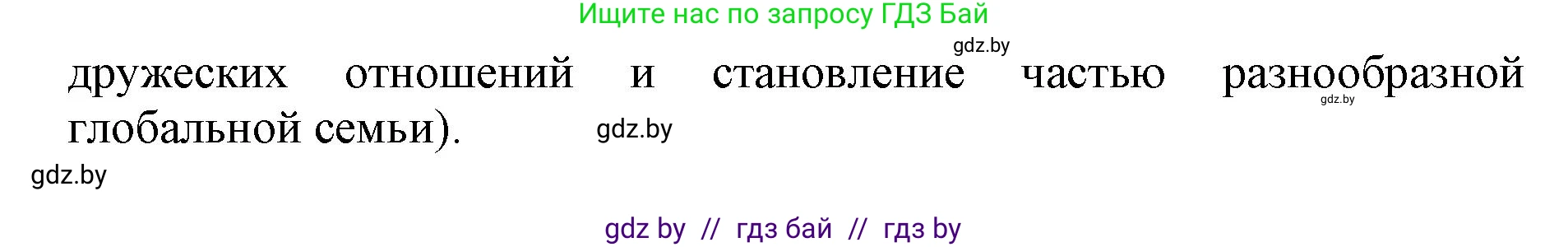 Английский язык (english), 11 класс практикум (activity book ), авторы: Демченко Наталья Валентиновна, Бушуева Эдите Владиславовна, Севрюкова Татьяна Юрьевна, Лапицкая Людмила Михайловна (Lapitskaya Ludmila), Романчук Вероника Романовна, Яковчиц Т Н, издательство Аверсэв, Минск, 2023, Часть 2, страница 104, номер 3, Решение (продолжение 2)