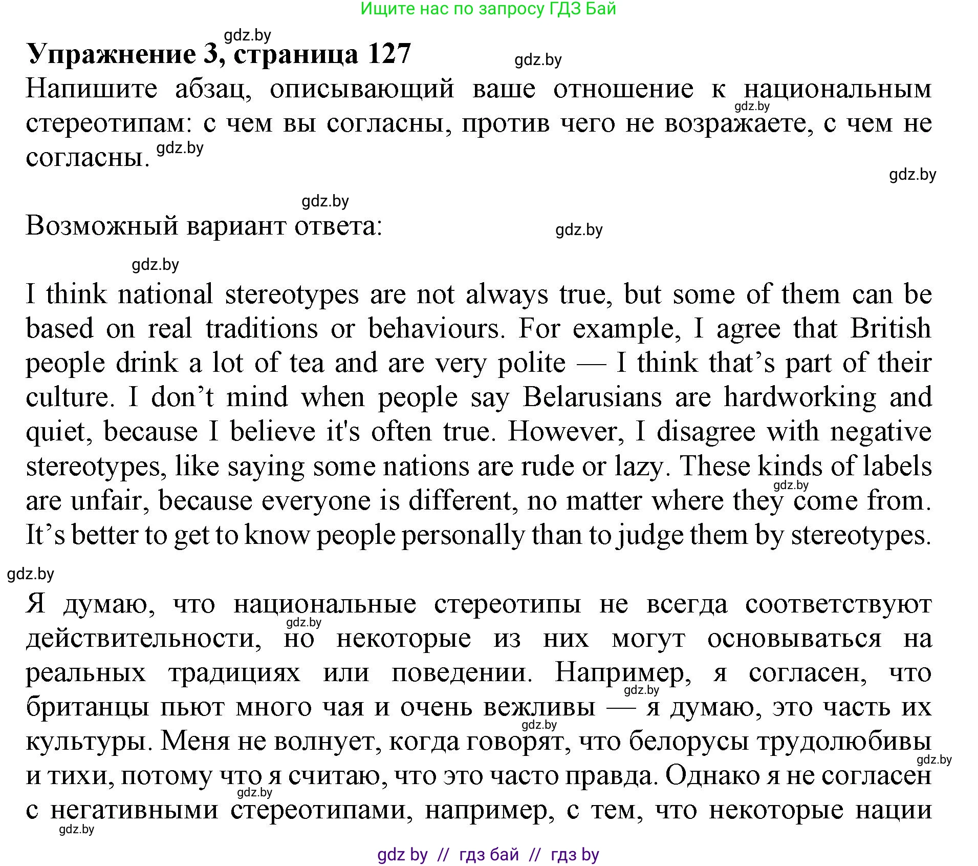 Английский язык (english), 11 класс практикум (activity book ), авторы: Демченко Наталья Валентиновна, Бушуева Эдите Владиславовна, Севрюкова Татьяна Юрьевна, Лапицкая Людмила Михайловна (Lapitskaya Ludmila), Романчук Вероника Романовна, Яковчиц Т Н, издательство Аверсэв, Минск, 2023, Часть 2, страница 127, номер 3, Решение