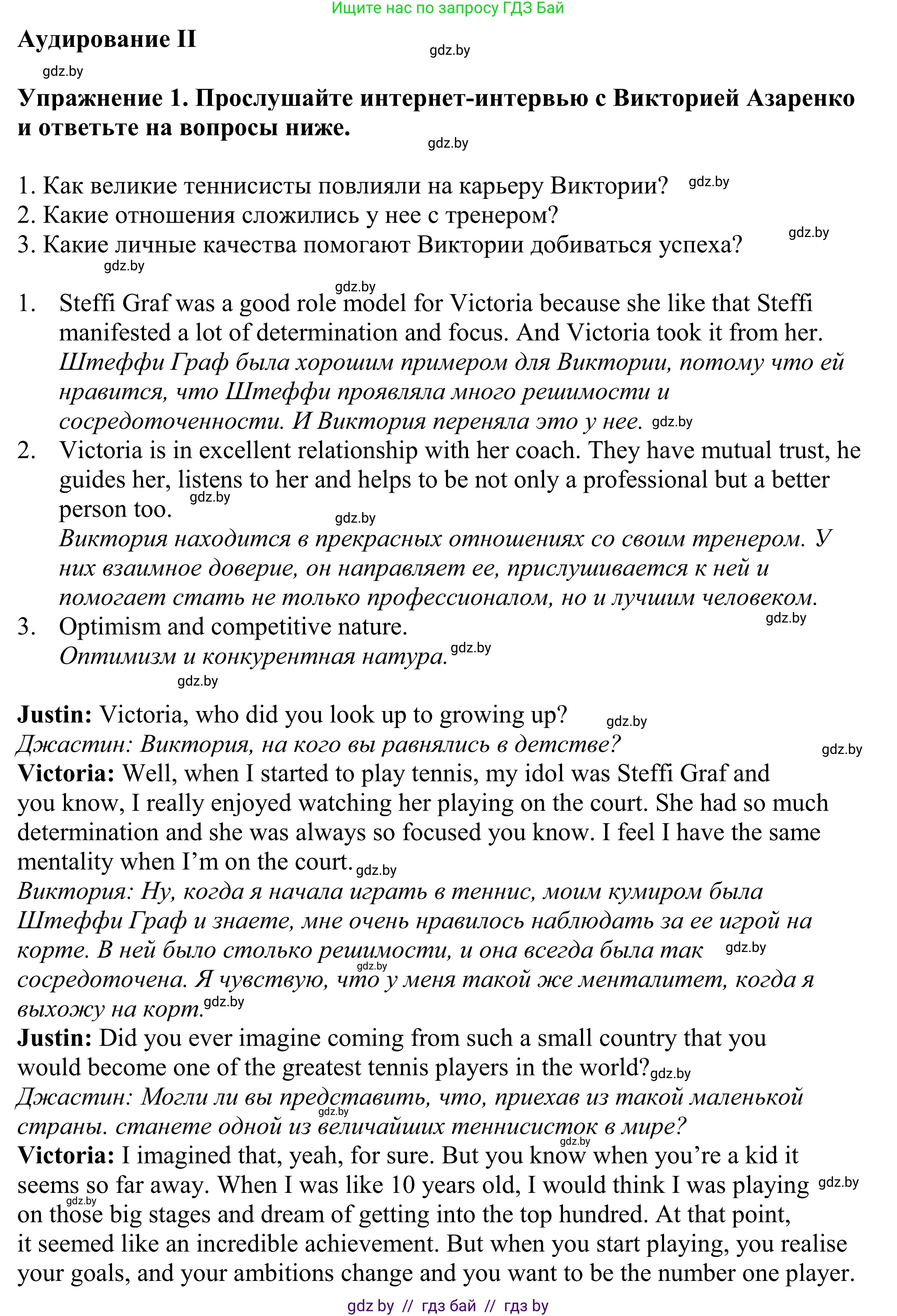 Английский язык (english), 11 класс Учебник (Student's book), авторы: Демченко Наталья Валентиновна, Бушуева Эдите Владиславовна, Севрюкова Татьяна Юрьевна, Лапицкая Людмила Михайловна (Lapitskaya Ludmila), Романчук Вероника Романовна, издательство Вышэйшая школа, Минск, 2022, розового цвета, Часть ( Part) 1, страница 82, Решение 2