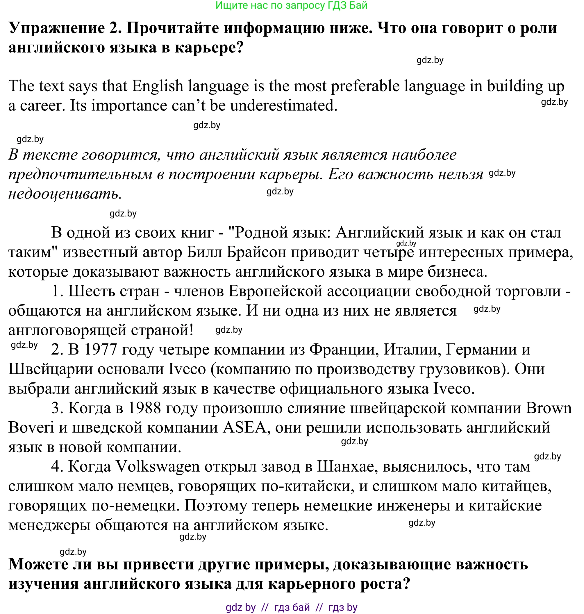 Английский язык (english), 11 класс Учебник (Student's book), авторы: Демченко Наталья Валентиновна, Бушуева Эдите Владиславовна, Севрюкова Татьяна Юрьевна, Лапицкая Людмила Михайловна (Lapitskaya Ludmila), Романчук Вероника Романовна, издательство Вышэйшая школа, Минск, 2022, розового цвета, Часть ( Part) 1, страница 54, номер 2, Решение 2