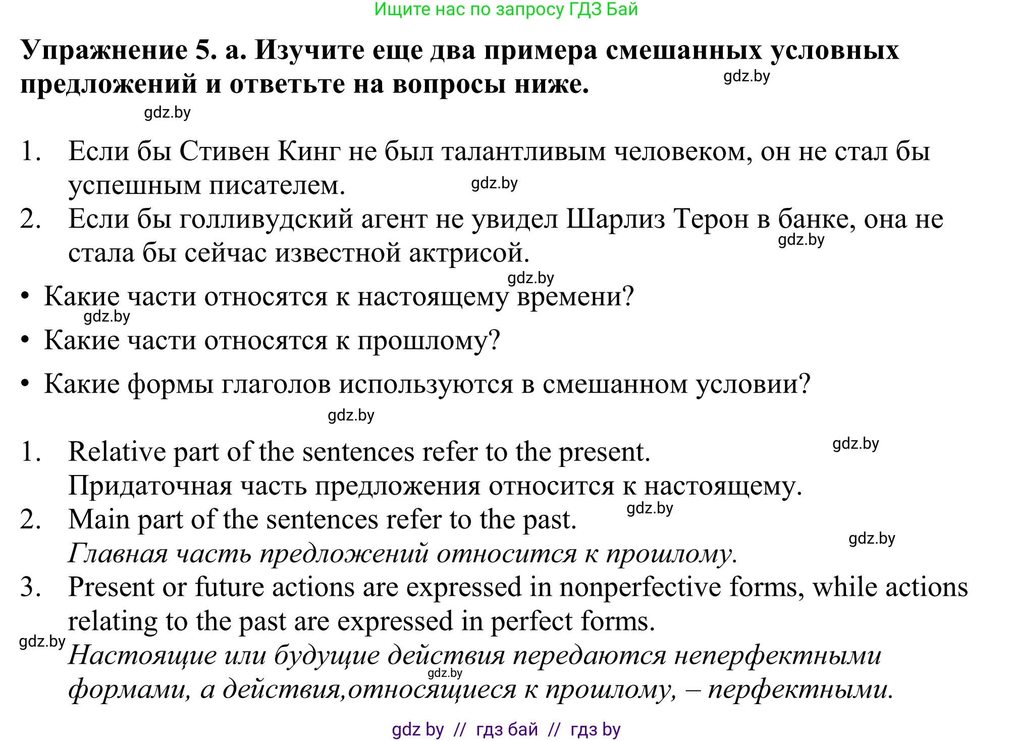 Английский язык (english), 11 класс Учебник (Student's book), авторы: Демченко Наталья Валентиновна, Бушуева Эдите Владиславовна, Севрюкова Татьяна Юрьевна, Лапицкая Людмила Михайловна (Lapitskaya Ludmila), Романчук Вероника Романовна, издательство Вышэйшая школа, Минск, 2022, розового цвета, Часть ( Part) 1, страница 61, номер 5, Решение 2