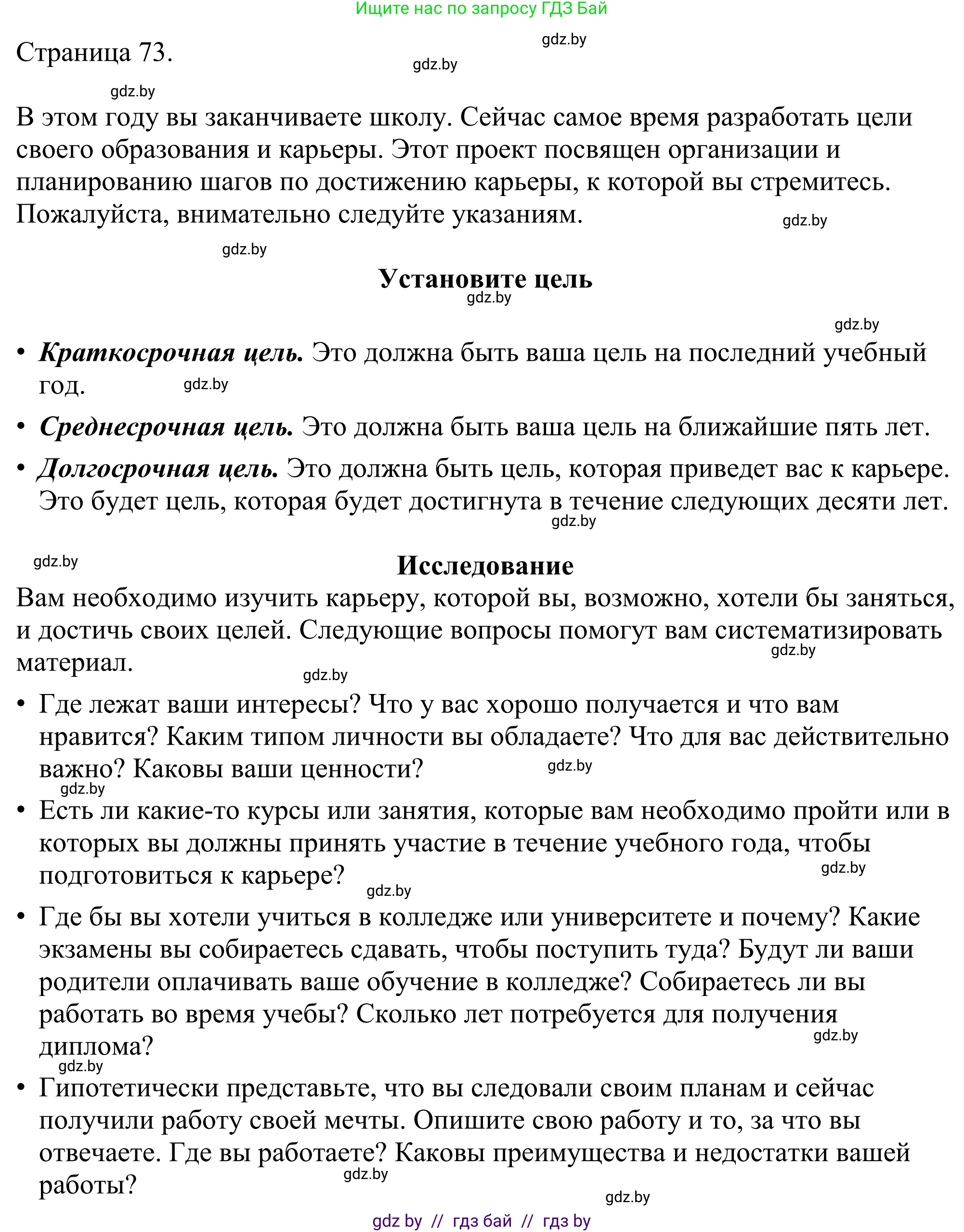 Английский язык (english), 11 класс Учебник (Student's book), авторы: Демченко Наталья Валентиновна, Бушуева Эдите Владиславовна, Севрюкова Татьяна Юрьевна, Лапицкая Людмила Михайловна (Lapitskaya Ludmila), Романчук Вероника Романовна, издательство Вышэйшая школа, Минск, 2022, розового цвета, Часть ( Part) 1, страница 72, номер 1, Решение 2