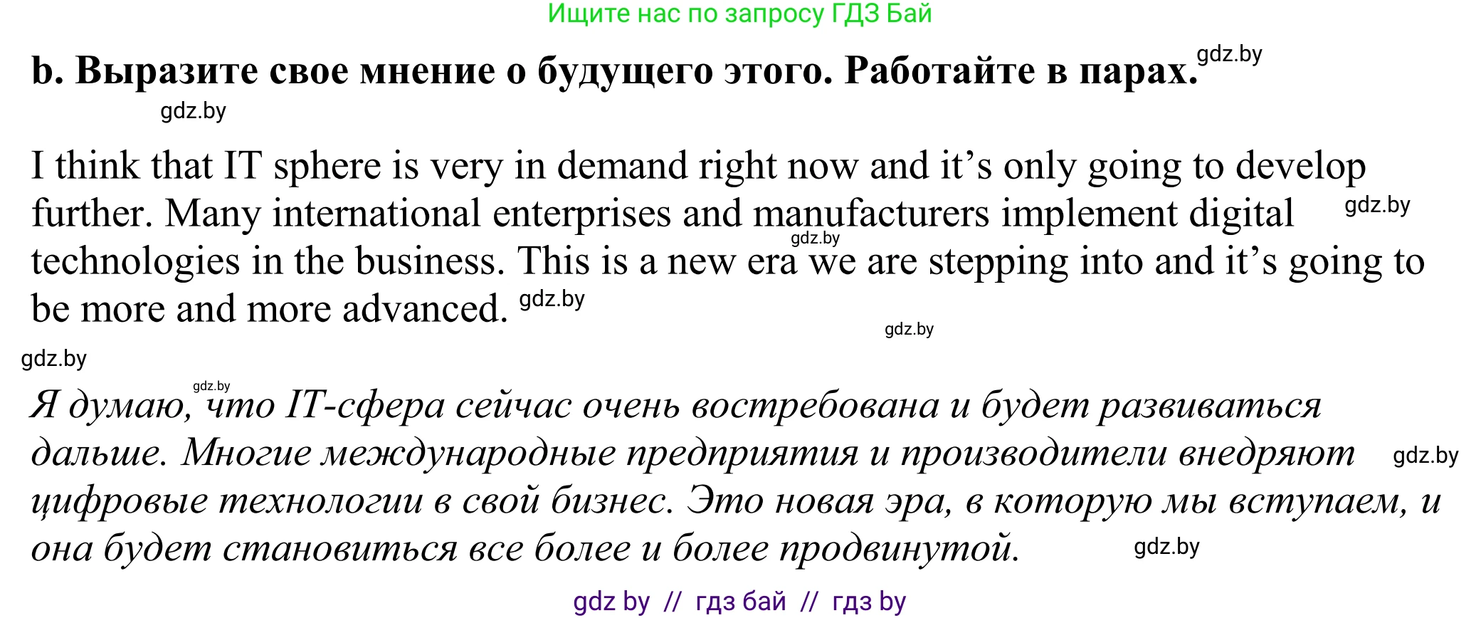 Английский язык (english), 11 класс Учебник (Student's book), авторы: Демченко Наталья Валентиновна, Бушуева Эдите Владиславовна, Севрюкова Татьяна Юрьевна, Лапицкая Людмила Михайловна (Lapitskaya Ludmila), Романчук Вероника Романовна, издательство Вышэйшая школа, Минск, 2022, розового цвета, Часть ( Part) 2, страница 54, номер 5, Решение 2 (продолжение 3)