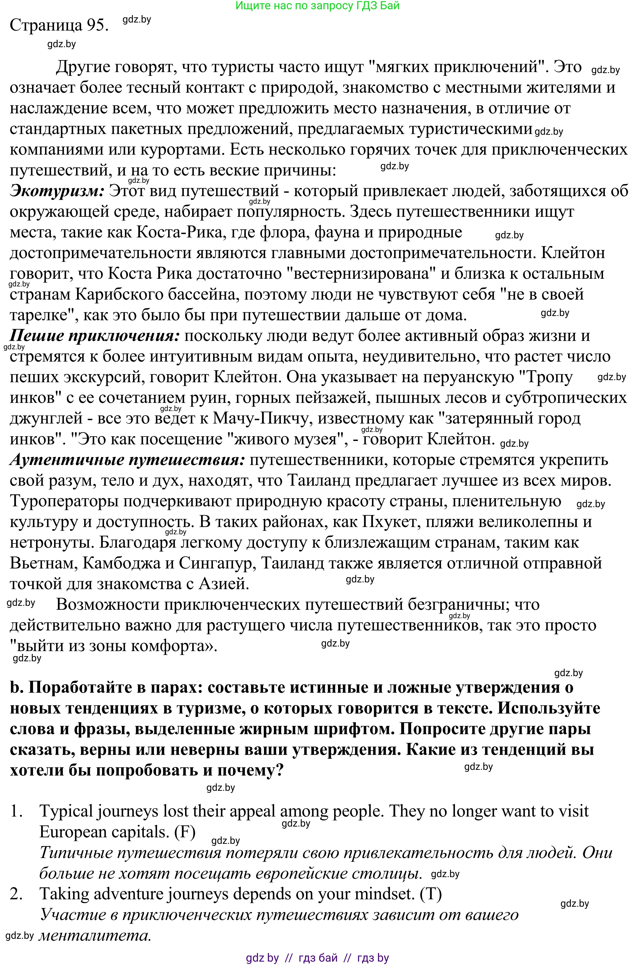 Английский язык (english), 11 класс Учебник (Student's book), авторы: Демченко Наталья Валентиновна, Бушуева Эдите Владиславовна, Севрюкова Татьяна Юрьевна, Лапицкая Людмила Михайловна (Lapitskaya Ludmila), Романчук Вероника Романовна, издательство Вышэйшая школа, Минск, 2022, розового цвета, Часть ( Part) 2, страница 94, номер 5, Решение 2 (продолжение 2)