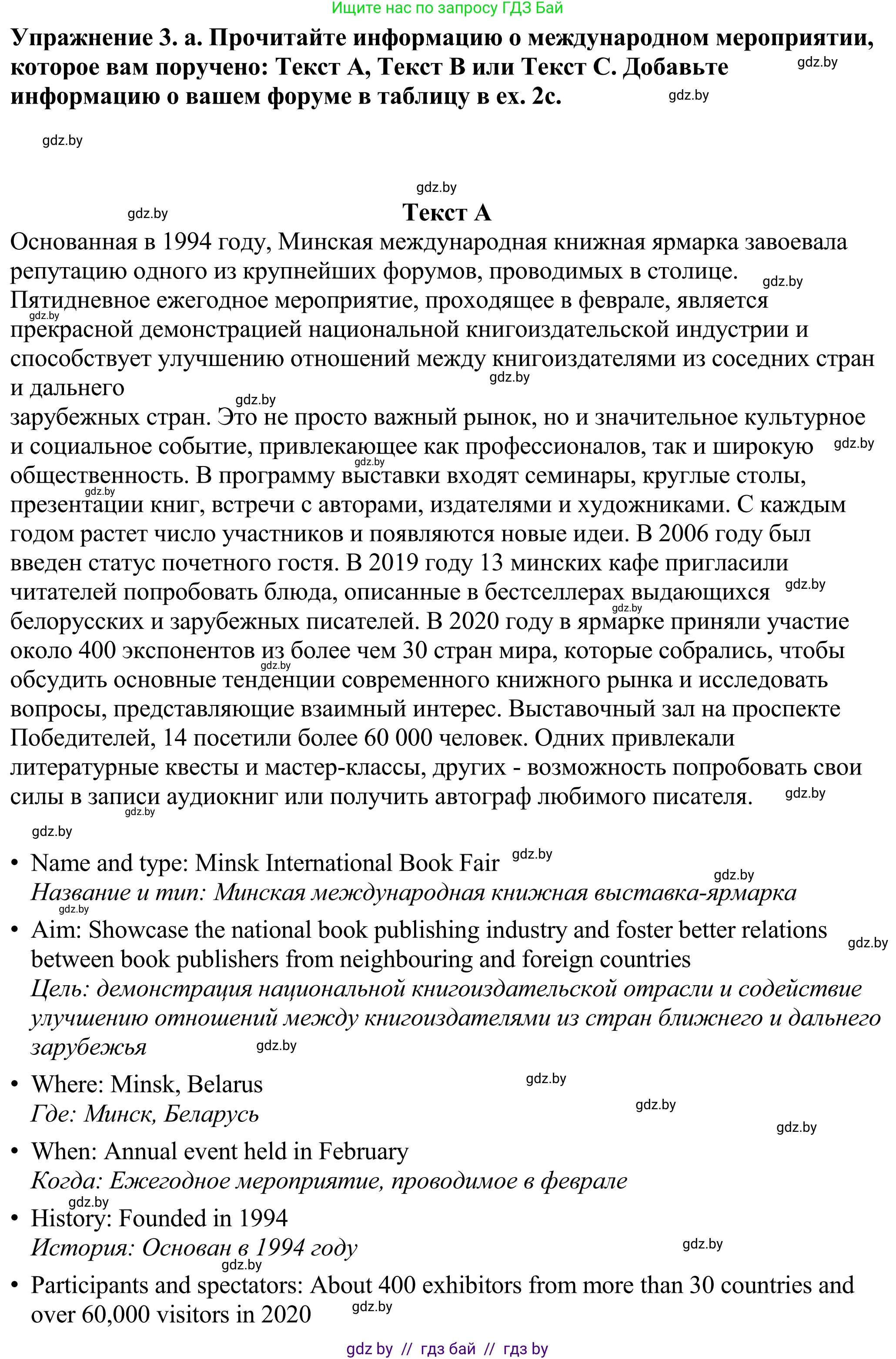 Английский язык (english), 11 класс Учебник (Student's book), авторы: Демченко Наталья Валентиновна, Бушуева Эдите Владиславовна, Севрюкова Татьяна Юрьевна, Лапицкая Людмила Михайловна (Lapitskaya Ludmila), Романчук Вероника Романовна, издательство Вышэйшая школа, Минск, 2022, розового цвета, Часть ( Part) 2, страница 116, номер 3, Решение 2