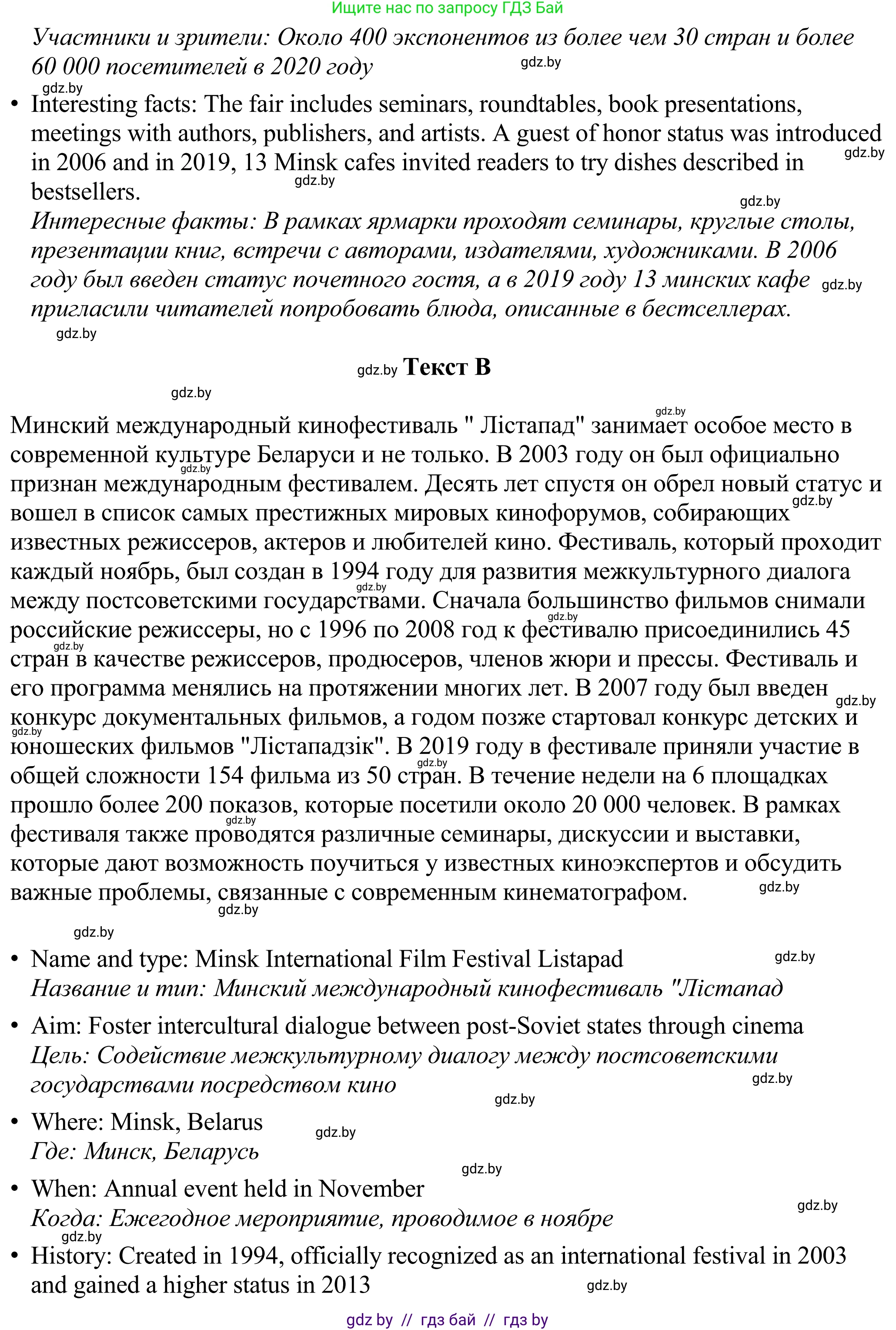 Английский язык (english), 11 класс Учебник (Student's book), авторы: Демченко Наталья Валентиновна, Бушуева Эдите Владиславовна, Севрюкова Татьяна Юрьевна, Лапицкая Людмила Михайловна (Lapitskaya Ludmila), Романчук Вероника Романовна, издательство Вышэйшая школа, Минск, 2022, розового цвета, Часть ( Part) 2, страница 116, номер 3, Решение 2 (продолжение 2)