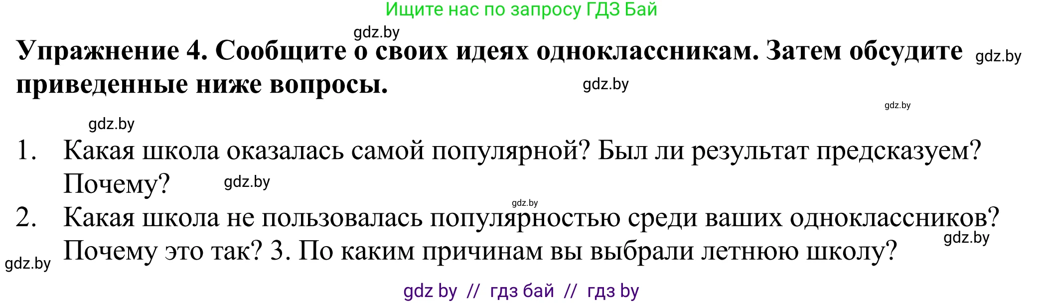 Английский язык (english), 11 класс Учебник (Student's book), авторы: Демченко Наталья Валентиновна, Бушуева Эдите Владиславовна, Севрюкова Татьяна Юрьевна, Лапицкая Людмила Михайловна (Lapitskaya Ludmila), Романчук Вероника Романовна, издательство Вышэйшая школа, Минск, 2022, розового цвета, страница 16, номер 4, Решение 2