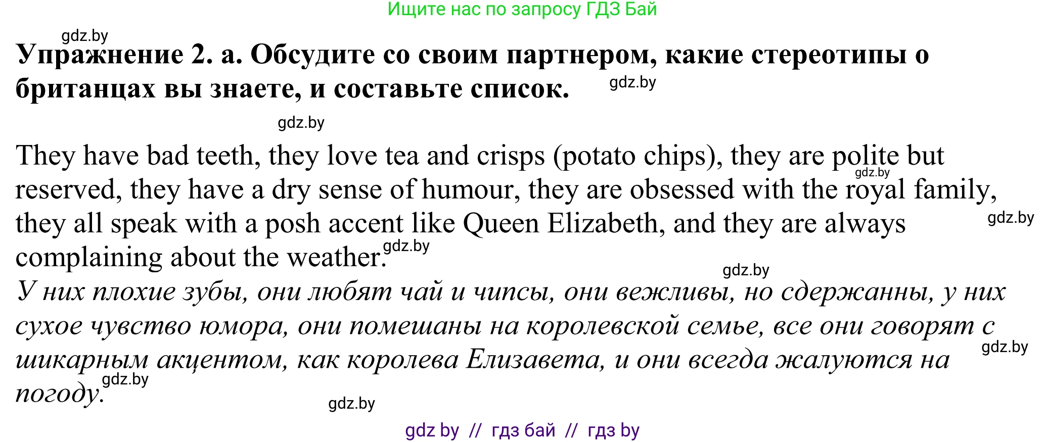 Английский язык (english), 11 класс Учебник (Student's book), авторы: Демченко Наталья Валентиновна, Бушуева Эдите Владиславовна, Севрюкова Татьяна Юрьевна, Лапицкая Людмила Михайловна (Lapitskaya Ludmila), Романчук Вероника Романовна, издательство Вышэйшая школа, Минск, 2022, розового цвета, страница 17, номер 2, Решение 2