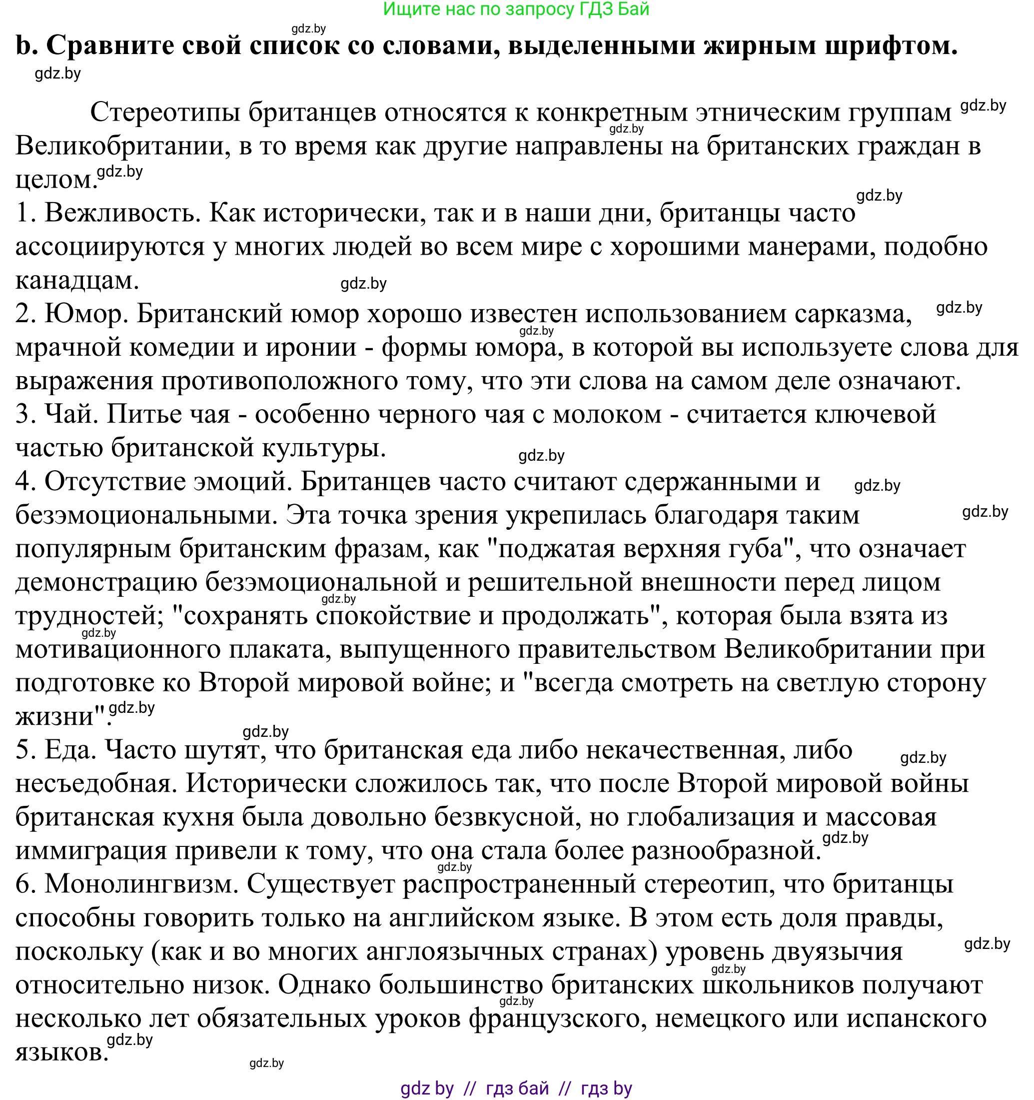 Английский язык (english), 11 класс Учебник (Student's book), авторы: Демченко Наталья Валентиновна, Бушуева Эдите Владиславовна, Севрюкова Татьяна Юрьевна, Лапицкая Людмила Михайловна (Lapitskaya Ludmila), Романчук Вероника Романовна, издательство Вышэйшая школа, Минск, 2022, розового цвета, страница 17, номер 2, Решение 2 (продолжение 2)