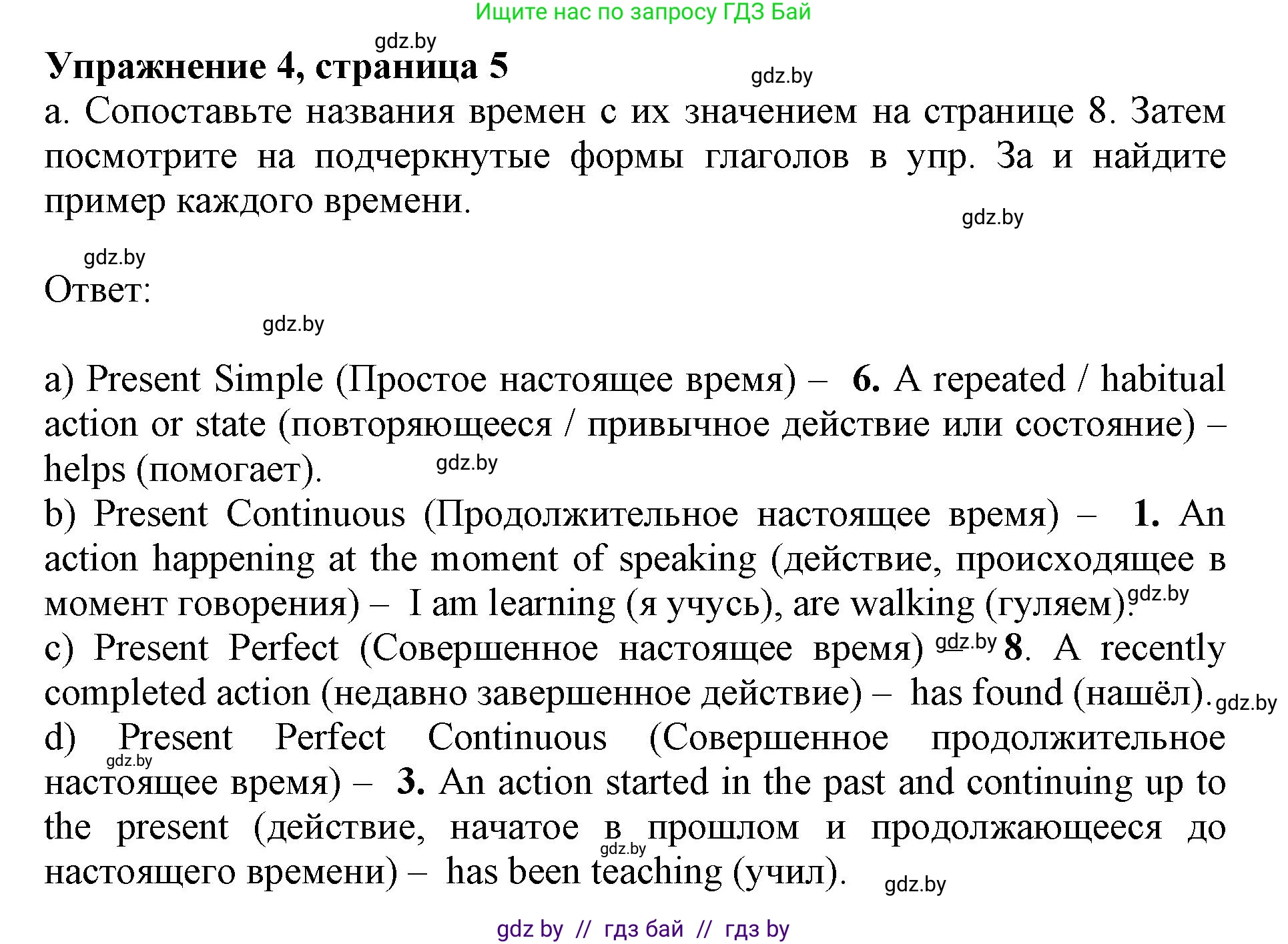 Английский язык (english), 11 класс Учебник (Student's book), авторы: Демченко Наталья Валентиновна, Бушуева Эдите Владиславовна, Севрюкова Татьяна Юрьевна, Лапицкая Людмила Михайловна (Lapitskaya Ludmila), Романчук Вероника Романовна, издательство Вышэйшая школа, Минск, 2022, розового цвета, Часть ( Part) 1, страница 7, номер 4, Решение 1