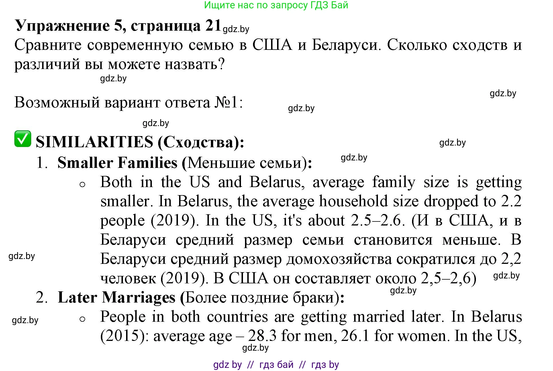 Английский язык (english), 11 класс Учебник (Student's book), авторы: Демченко Наталья Валентиновна, Бушуева Эдите Владиславовна, Севрюкова Татьяна Юрьевна, Лапицкая Людмила Михайловна (Lapitskaya Ludmila), Романчук Вероника Романовна, издательство Вышэйшая школа, Минск, 2022, розового цвета, Часть ( Part) 1, страница 21, номер 5, Решение 1