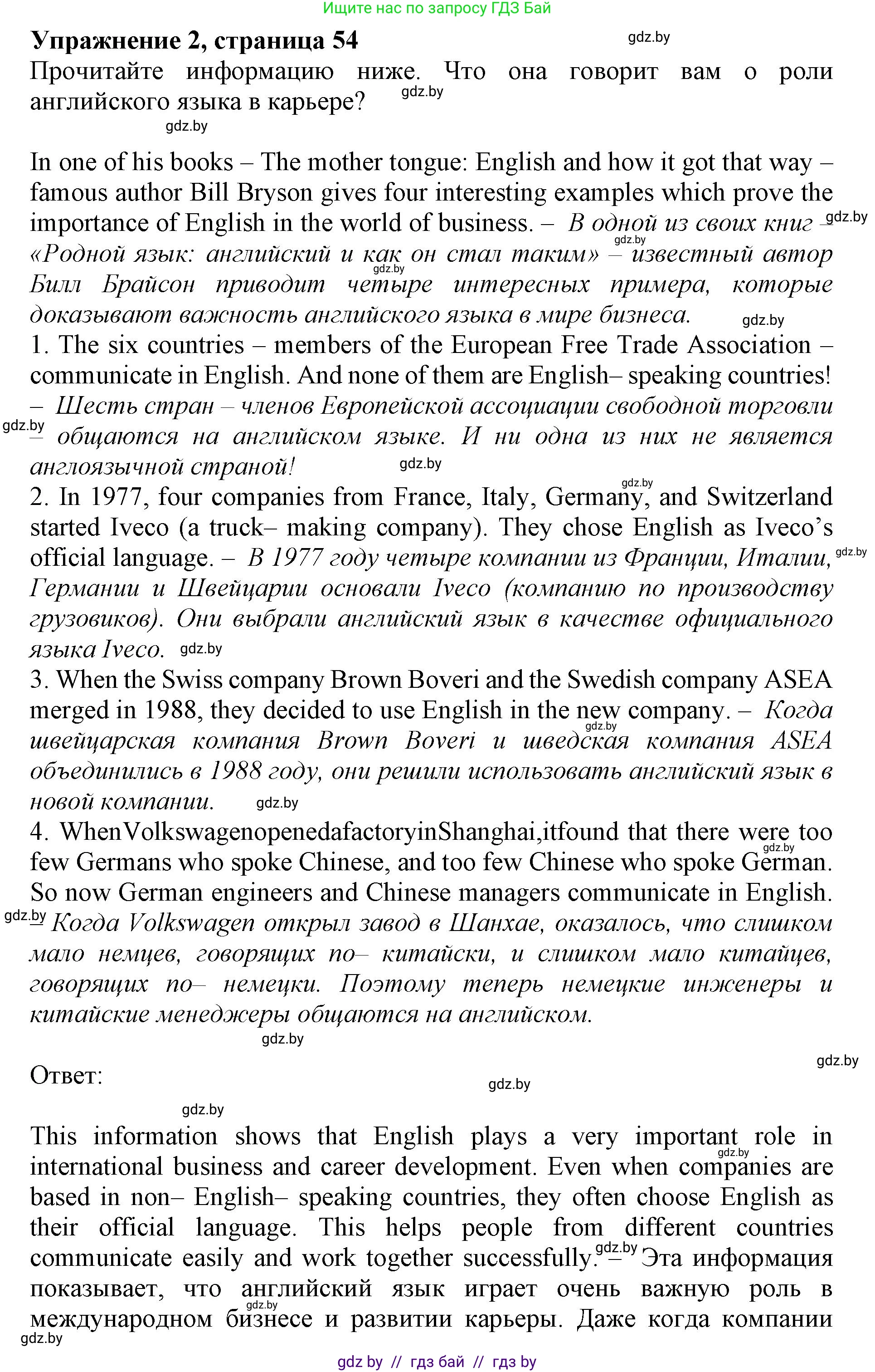 Английский язык (english), 11 класс Учебник (Student's book), авторы: Демченко Наталья Валентиновна, Бушуева Эдите Владиславовна, Севрюкова Татьяна Юрьевна, Лапицкая Людмила Михайловна (Lapitskaya Ludmila), Романчук Вероника Романовна, издательство Вышэйшая школа, Минск, 2022, розового цвета, Часть ( Part) 1, страница 54, номер 2, Решение 1