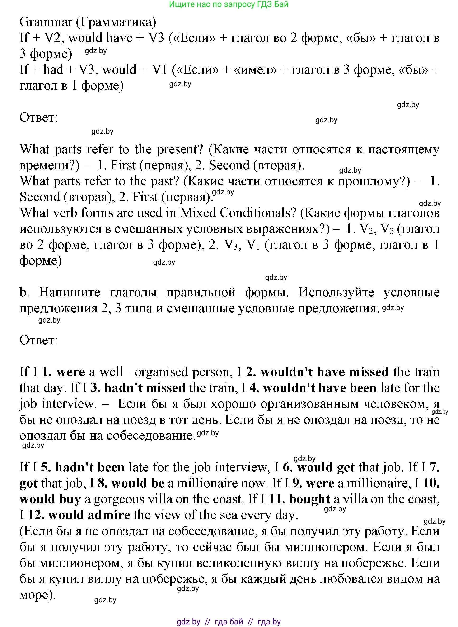Английский язык (english), 11 класс Учебник (Student's book), авторы: Демченко Наталья Валентиновна, Бушуева Эдите Владиславовна, Севрюкова Татьяна Юрьевна, Лапицкая Людмила Михайловна (Lapitskaya Ludmila), Романчук Вероника Романовна, издательство Вышэйшая школа, Минск, 2022, розового цвета, Часть ( Part) 1, страница 61, номер 5, Решение 1 (продолжение 2)