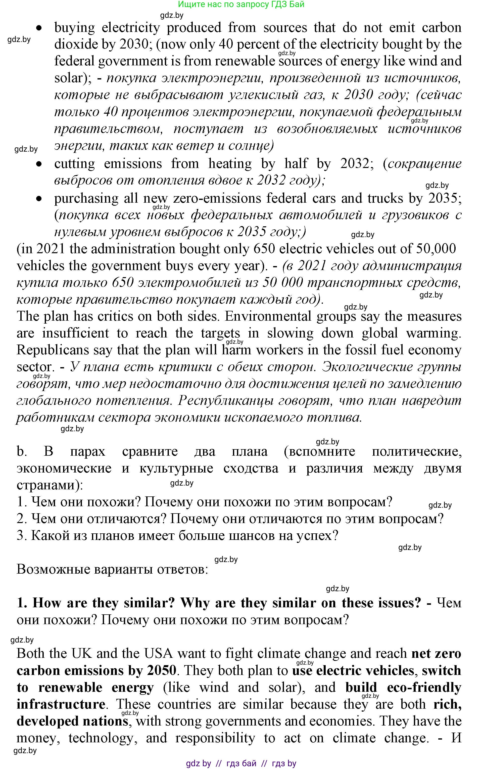 Английский язык (english), 11 класс Учебник (Student's book), авторы: Демченко Наталья Валентиновна, Бушуева Эдите Владиславовна, Севрюкова Татьяна Юрьевна, Лапицкая Людмила Михайловна (Lapitskaya Ludmila), Романчук Вероника Романовна, издательство Вышэйшая школа, Минск, 2022, розового цвета, Часть ( Part) 1, страница 117, номер 4, Решение 1 (продолжение 3)