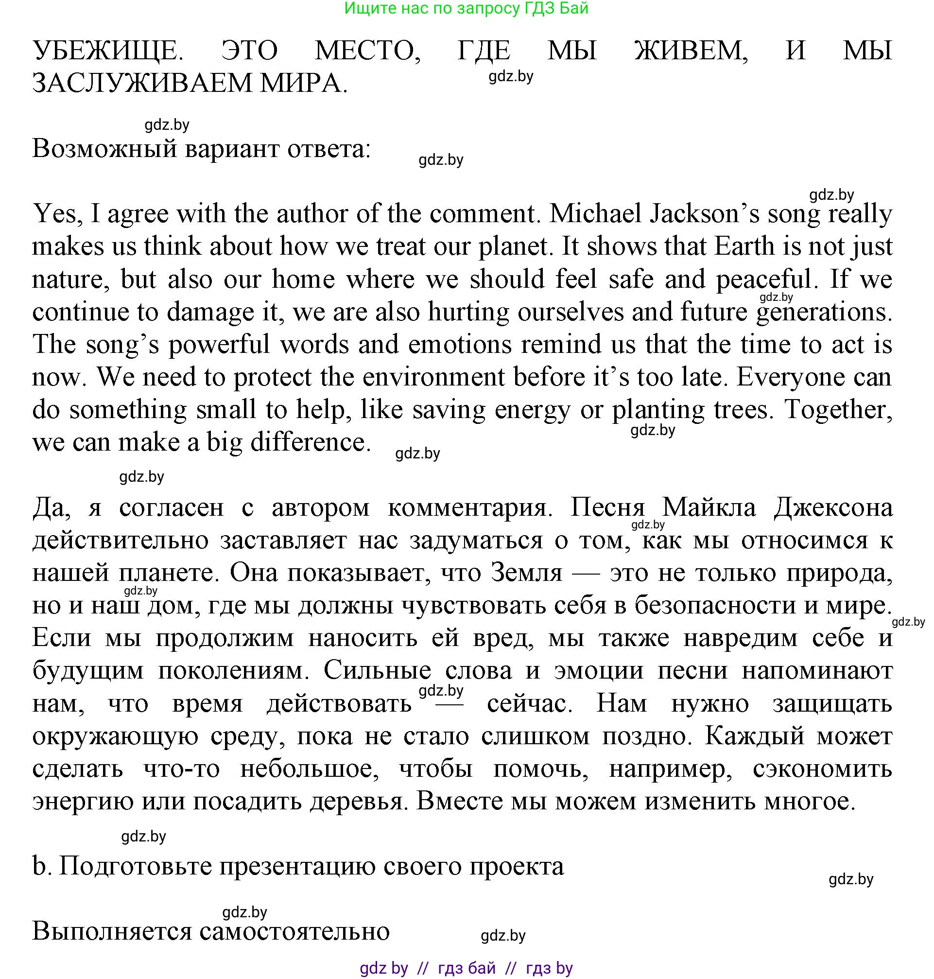 Английский язык (english), 11 класс Учебник (Student's book), авторы: Демченко Наталья Валентиновна, Бушуева Эдите Владиславовна, Севрюкова Татьяна Юрьевна, Лапицкая Людмила Михайловна (Lapitskaya Ludmila), Романчук Вероника Романовна, издательство Вышэйшая школа, Минск, 2022, розового цвета, Часть ( Part) 1, страница 121, номер 5, Решение 1 (продолжение 2)