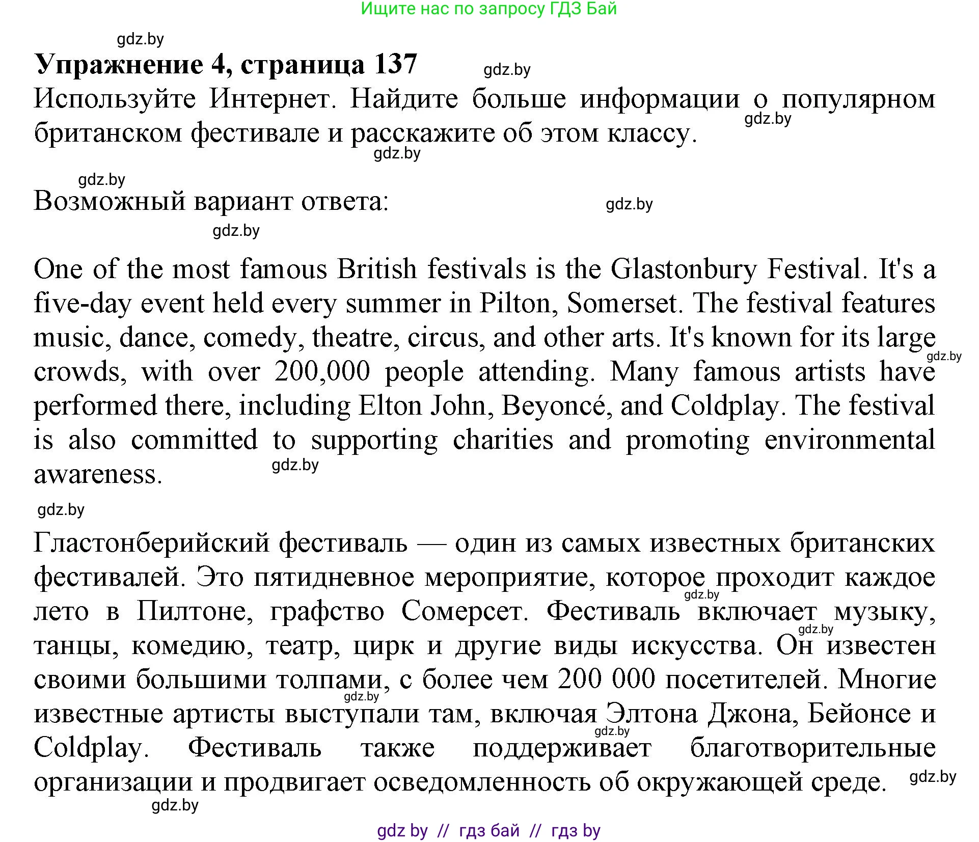 Английский язык (english), 11 класс Учебник (Student's book), авторы: Демченко Наталья Валентиновна, Бушуева Эдите Владиславовна, Севрюкова Татьяна Юрьевна, Лапицкая Людмила Михайловна (Lapitskaya Ludmila), Романчук Вероника Романовна, издательство Вышэйшая школа, Минск, 2022, розового цвета, Часть ( Part) 1, страница 137, номер 4, Решение 1