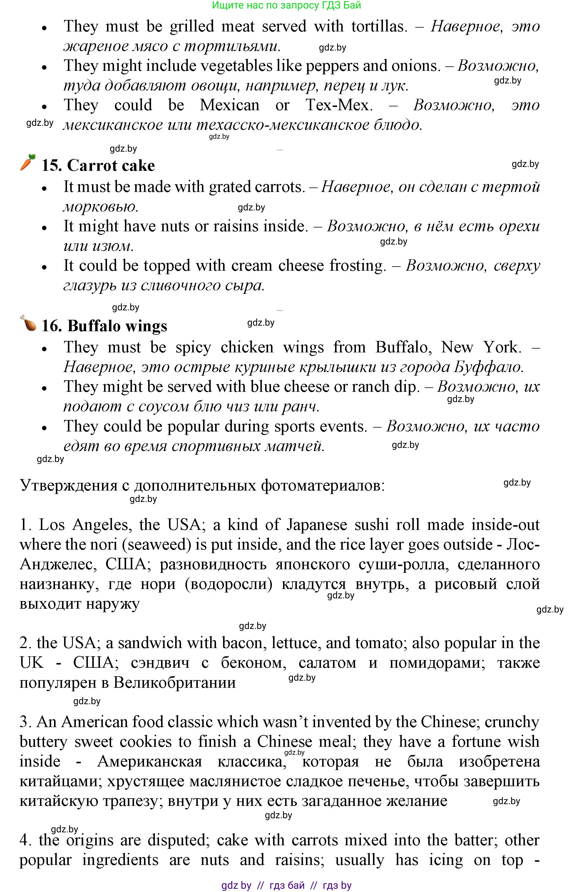 Английский язык (english), 11 класс Учебник (Student's book), авторы: Демченко Наталья Валентиновна, Бушуева Эдите Владиславовна, Севрюкова Татьяна Юрьевна, Лапицкая Людмила Михайловна (Lapitskaya Ludmila), Романчук Вероника Романовна, издательство Вышэйшая школа, Минск, 2022, розового цвета, Часть ( Part) 2, страница 26, номер 4, Решение 1 (продолжение 4)