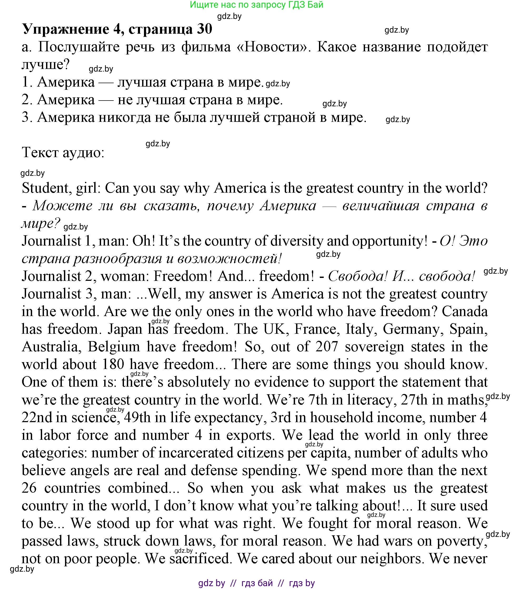 Английский язык (english), 11 класс Учебник (Student's book), авторы: Демченко Наталья Валентиновна, Бушуева Эдите Владиславовна, Севрюкова Татьяна Юрьевна, Лапицкая Людмила Михайловна (Lapitskaya Ludmila), Романчук Вероника Романовна, издательство Вышэйшая школа, Минск, 2022, розового цвета, Часть ( Part) 2, страница 30, номер 4, Решение 1