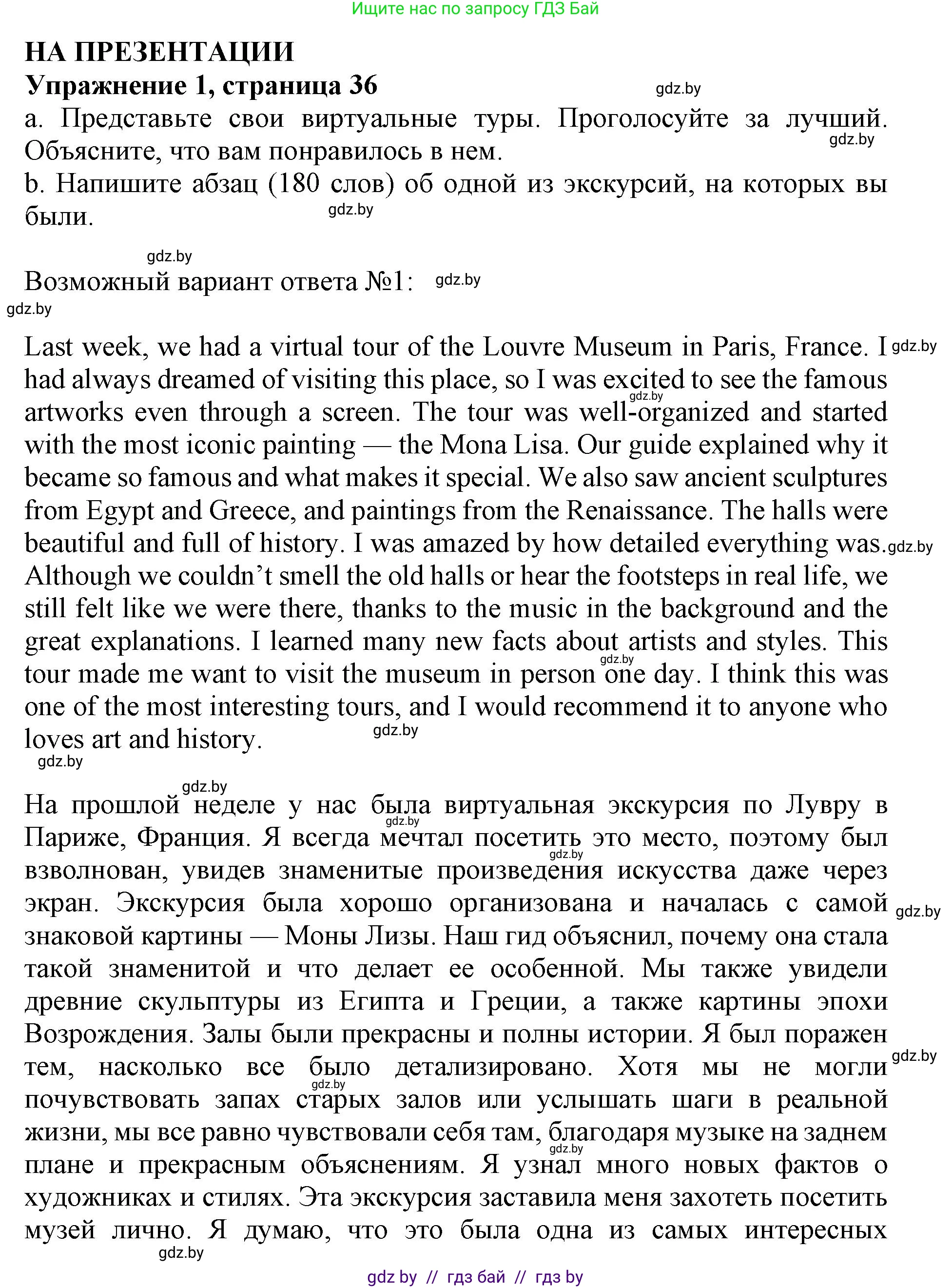 Английский язык (english), 11 класс Учебник (Student's book), авторы: Демченко Наталья Валентиновна, Бушуева Эдите Владиславовна, Севрюкова Татьяна Юрьевна, Лапицкая Людмила Михайловна (Lapitskaya Ludmila), Романчук Вероника Романовна, издательство Вышэйшая школа, Минск, 2022, розового цвета, Часть ( Part) 2, страница 36, Решение 1