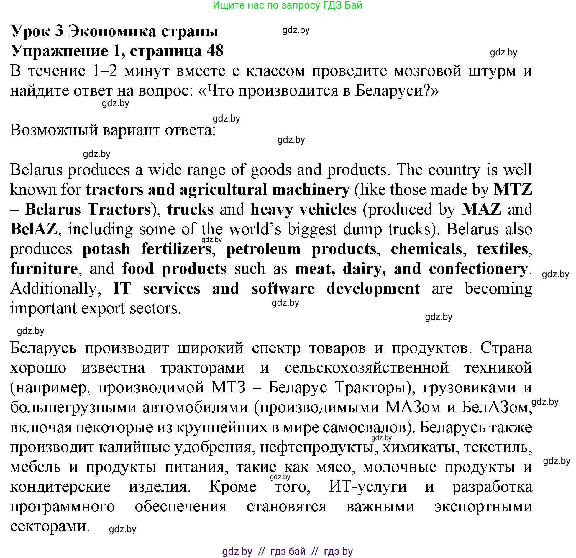 Английский язык (english), 11 класс Учебник (Student's book), авторы: Демченко Наталья Валентиновна, Бушуева Эдите Владиславовна, Севрюкова Татьяна Юрьевна, Лапицкая Людмила Михайловна (Lapitskaya Ludmila), Романчук Вероника Романовна, издательство Вышэйшая школа, Минск, 2022, розового цвета, Часть ( Part) 2, страница 48, номер 1, Решение 1