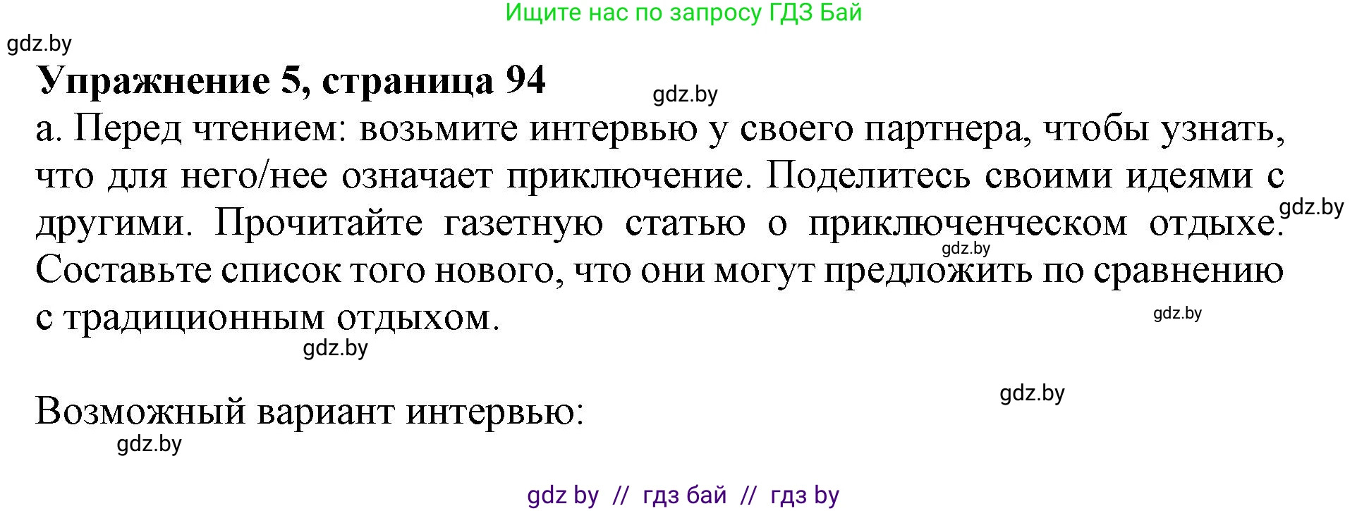 Английский язык (english), 11 класс Учебник (Student's book), авторы: Демченко Наталья Валентиновна, Бушуева Эдите Владиславовна, Севрюкова Татьяна Юрьевна, Лапицкая Людмила Михайловна (Lapitskaya Ludmila), Романчук Вероника Романовна, издательство Вышэйшая школа, Минск, 2022, розового цвета, Часть ( Part) 2, страница 94, номер 5, Решение 1