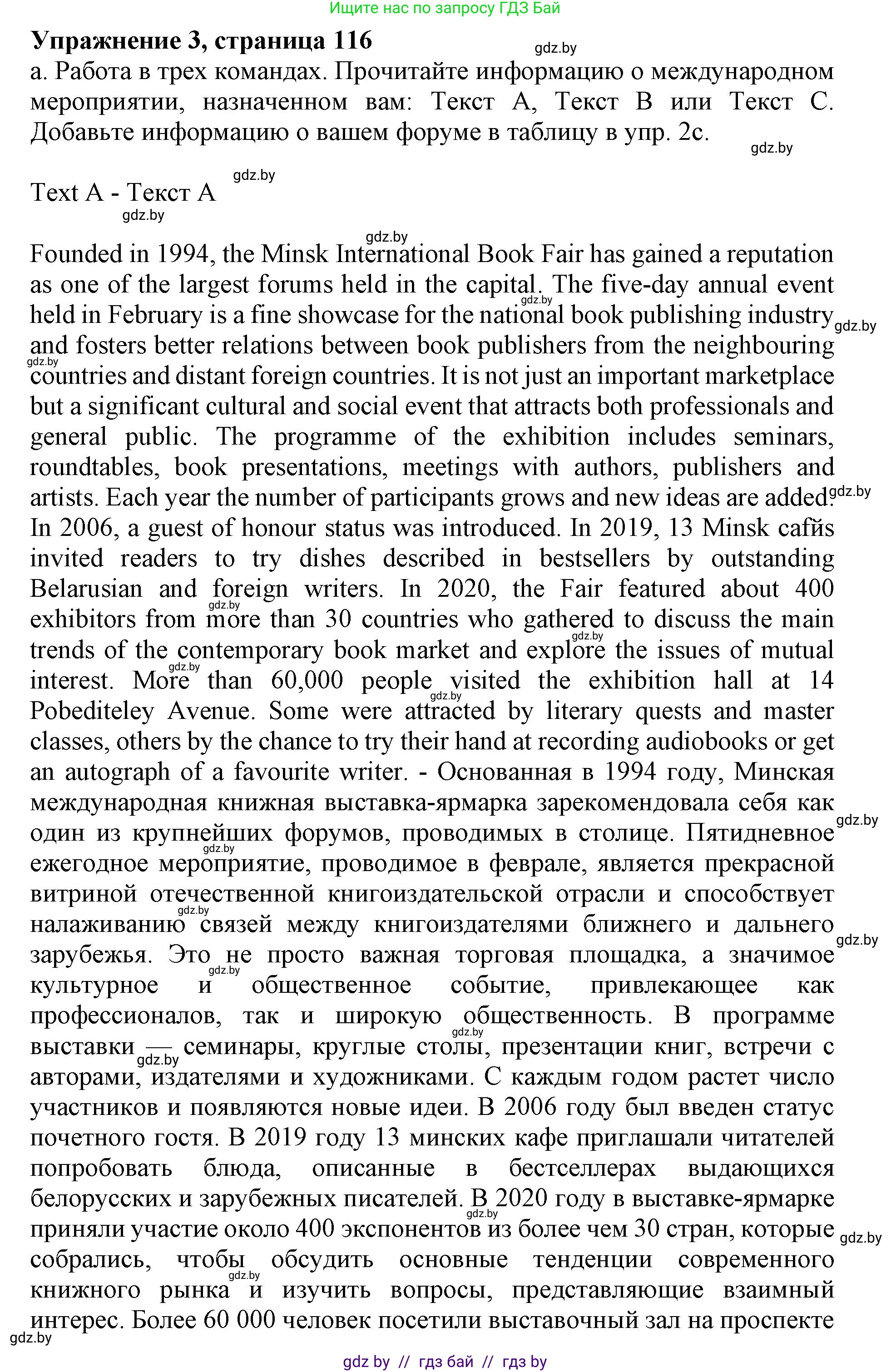 Английский язык (english), 11 класс Учебник (Student's book), авторы: Демченко Наталья Валентиновна, Бушуева Эдите Владиславовна, Севрюкова Татьяна Юрьевна, Лапицкая Людмила Михайловна (Lapitskaya Ludmila), Романчук Вероника Романовна, издательство Вышэйшая школа, Минск, 2022, розового цвета, Часть ( Part) 2, страница 116, номер 3, Решение 1