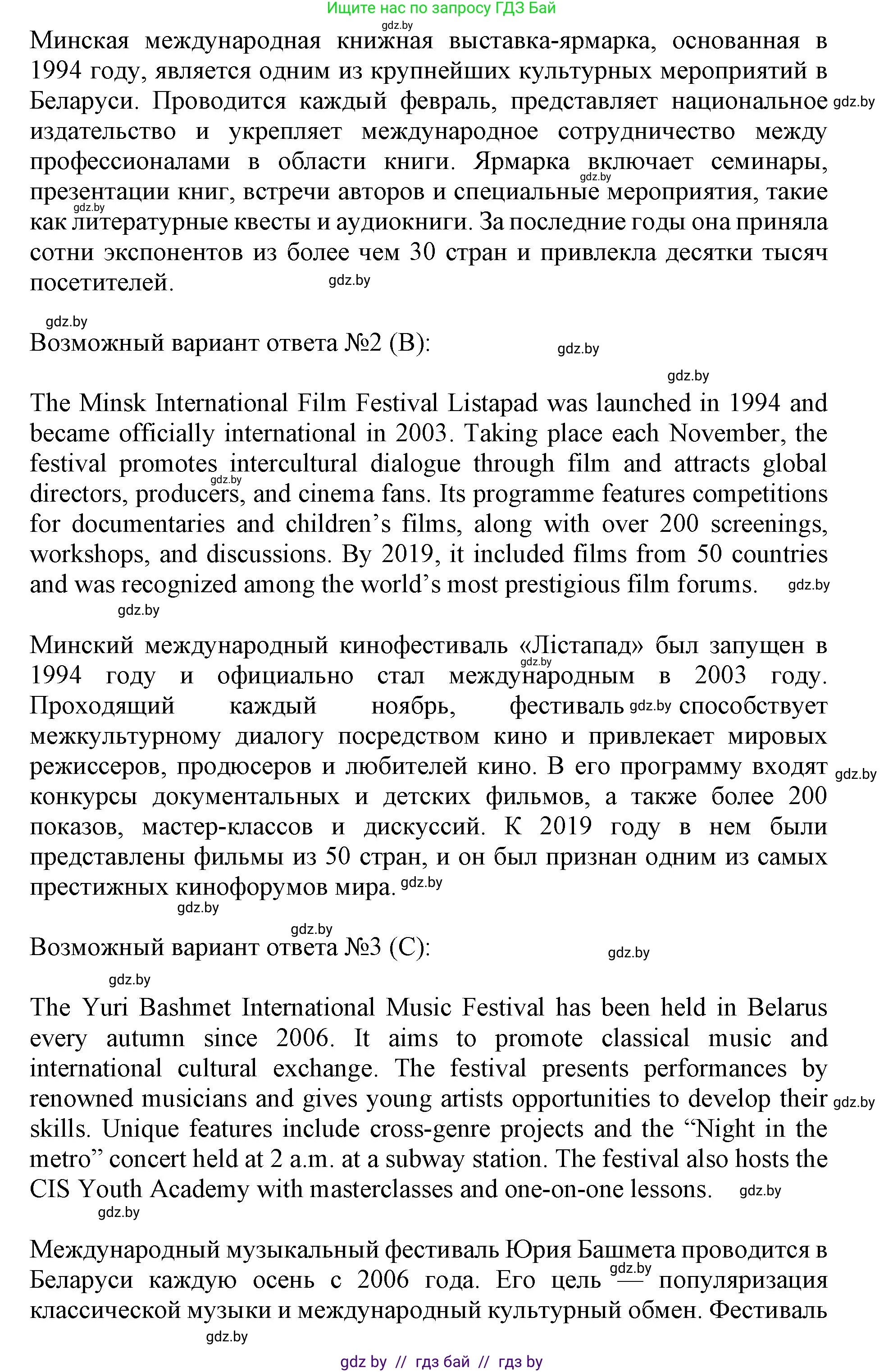 Английский язык (english), 11 класс Учебник (Student's book), авторы: Демченко Наталья Валентиновна, Бушуева Эдите Владиславовна, Севрюкова Татьяна Юрьевна, Лапицкая Людмила Михайловна (Lapitskaya Ludmila), Романчук Вероника Романовна, издательство Вышэйшая школа, Минск, 2022, розового цвета, Часть ( Part) 2, страница 116, номер 3, Решение 1 (продолжение 7)