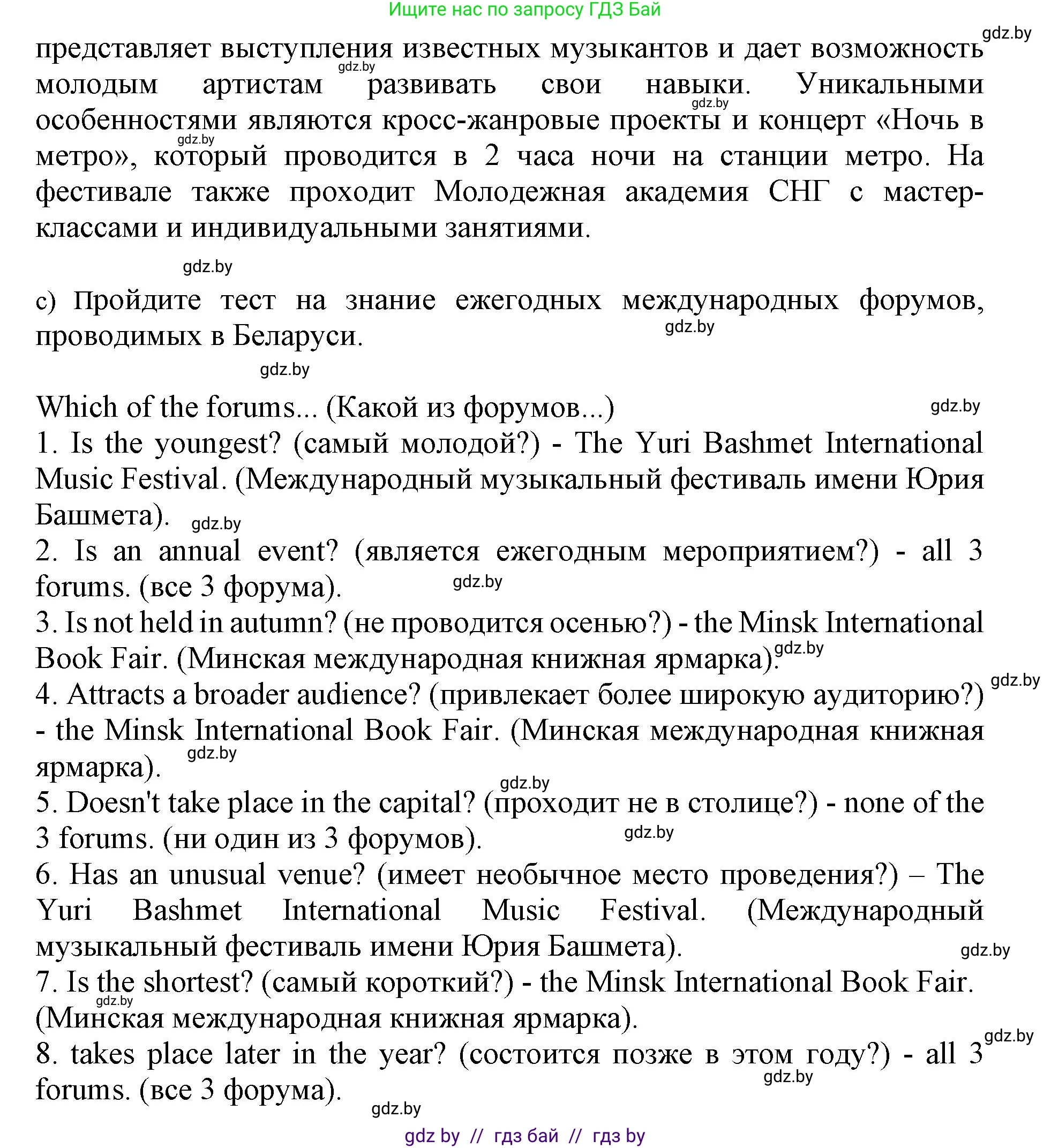 Английский язык (english), 11 класс Учебник (Student's book), авторы: Демченко Наталья Валентиновна, Бушуева Эдите Владиславовна, Севрюкова Татьяна Юрьевна, Лапицкая Людмила Михайловна (Lapitskaya Ludmila), Романчук Вероника Романовна, издательство Вышэйшая школа, Минск, 2022, розового цвета, Часть ( Part) 2, страница 116, номер 3, Решение 1 (продолжение 8)