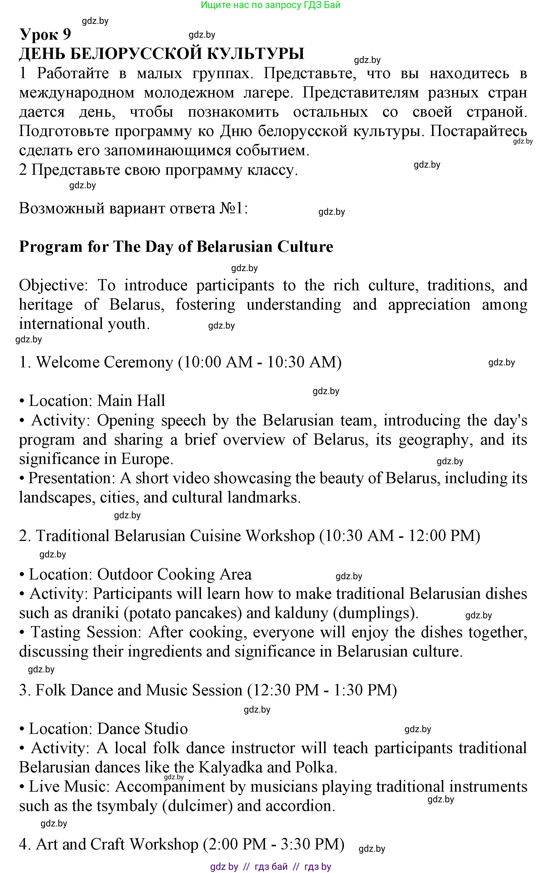 Английский язык (english), 11 класс Учебник (Student's book), авторы: Демченко Наталья Валентиновна, Бушуева Эдите Владиславовна, Севрюкова Татьяна Юрьевна, Лапицкая Людмила Михайловна (Lapitskaya Ludmila), Романчук Вероника Романовна, издательство Вышэйшая школа, Минск, 2022, розового цвета, Часть ( Part) 2, страница 142, Решение 1