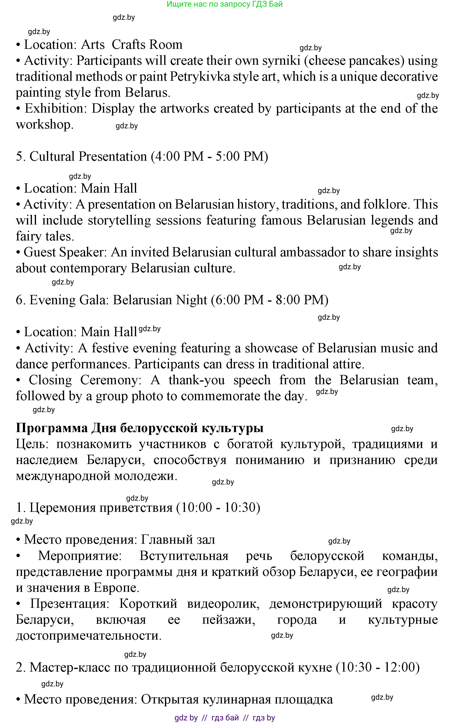 Английский язык (english), 11 класс Учебник (Student's book), авторы: Демченко Наталья Валентиновна, Бушуева Эдите Владиславовна, Севрюкова Татьяна Юрьевна, Лапицкая Людмила Михайловна (Lapitskaya Ludmila), Романчук Вероника Романовна, издательство Вышэйшая школа, Минск, 2022, розового цвета, Часть ( Part) 2, страница 142, Решение 1 (продолжение 2)