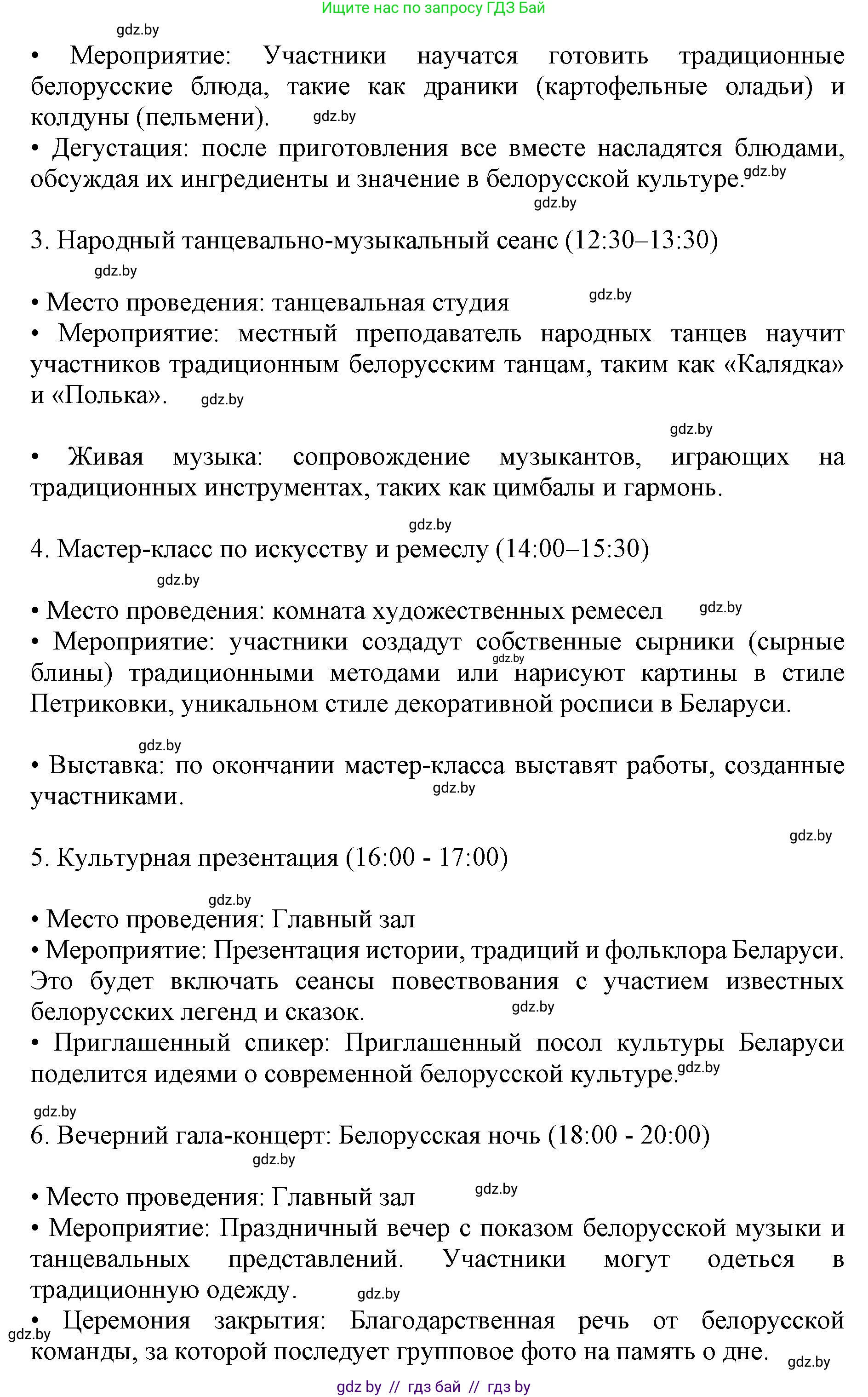 Английский язык (english), 11 класс Учебник (Student's book), авторы: Демченко Наталья Валентиновна, Бушуева Эдите Владиславовна, Севрюкова Татьяна Юрьевна, Лапицкая Людмила Михайловна (Lapitskaya Ludmila), Романчук Вероника Романовна, издательство Вышэйшая школа, Минск, 2022, розового цвета, Часть ( Part) 2, страница 142, Решение 1 (продолжение 3)