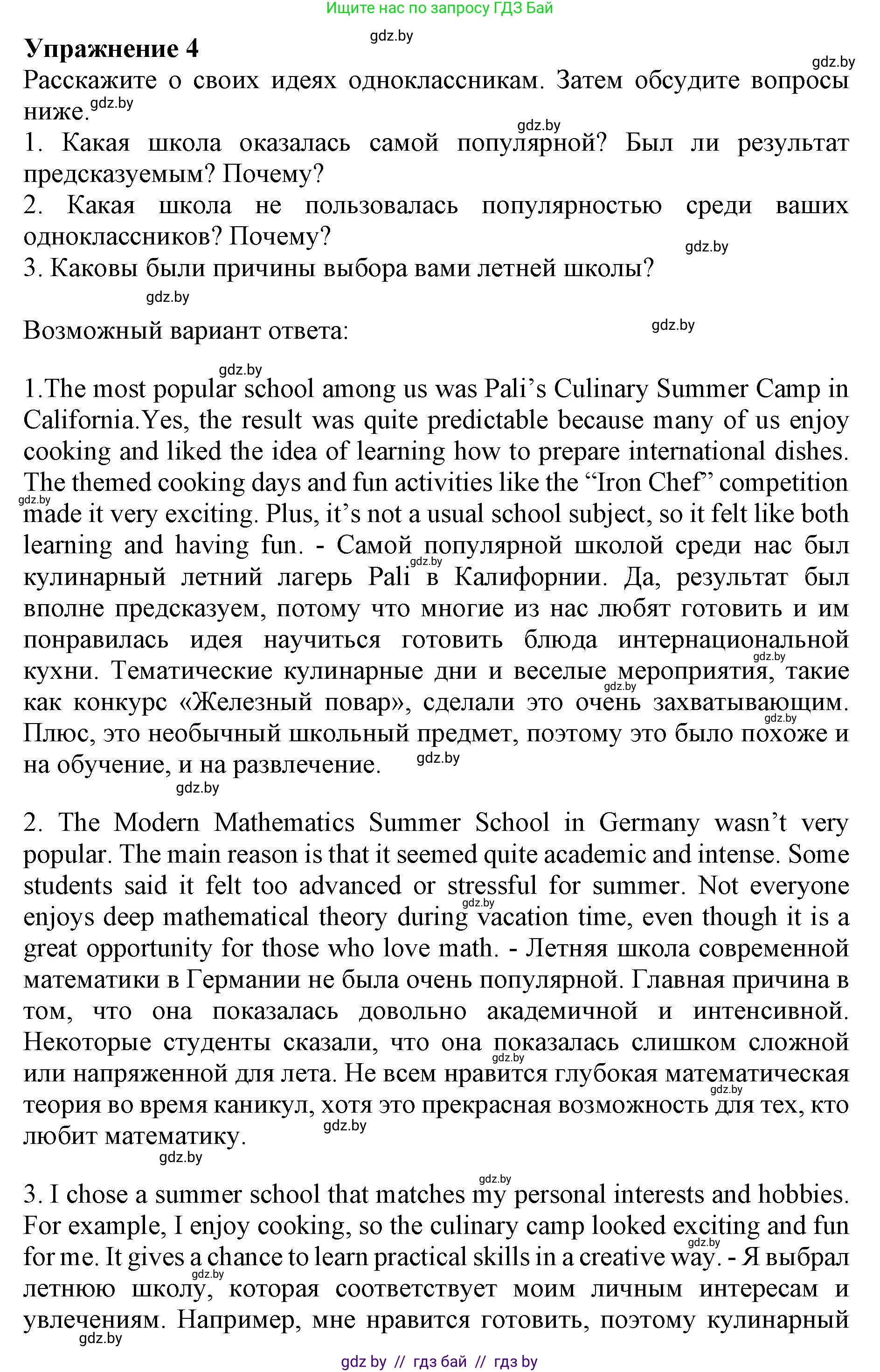 Английский язык (english), 11 класс Учебник (Student's book), авторы: Демченко Наталья Валентиновна, Бушуева Эдите Владиславовна, Севрюкова Татьяна Юрьевна, Лапицкая Людмила Михайловна (Lapitskaya Ludmila), Романчук Вероника Романовна, издательство Вышэйшая школа, Минск, 2022, розового цвета, страница 16, номер 4, Решение 1