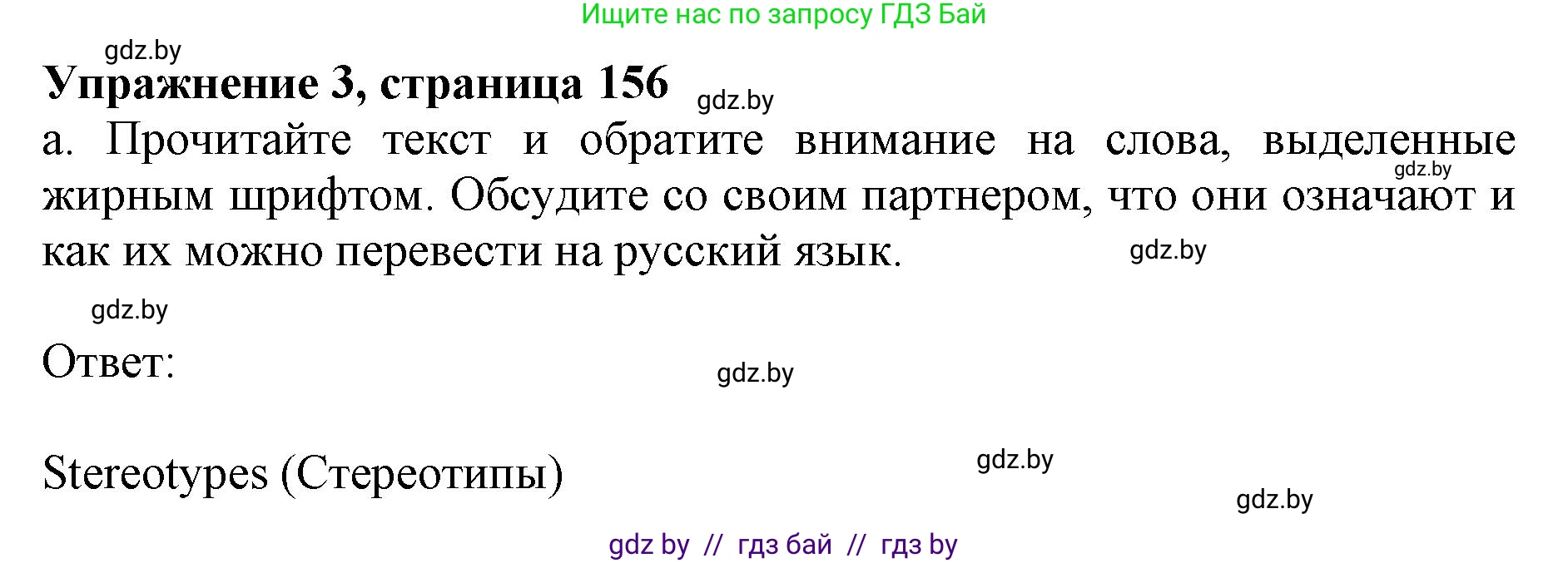 Английский язык (english), 11 класс Учебник (Student's book), авторы: Демченко Наталья Валентиновна, Бушуева Эдите Владиславовна, Севрюкова Татьяна Юрьевна, Лапицкая Людмила Михайловна (Lapitskaya Ludmila), Романчук Вероника Романовна, издательство Вышэйшая школа, Минск, 2022, розового цвета, Часть ( Part) 2, страница 156, номер 3, Решение 1
