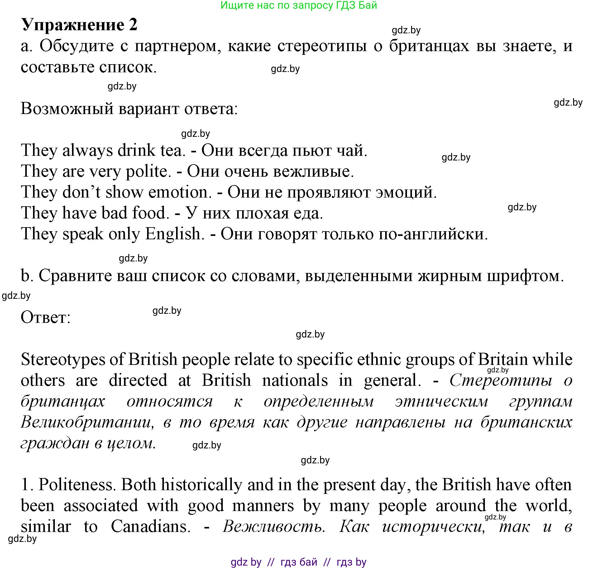 Английский язык (english), 11 класс Учебник (Student's book), авторы: Демченко Наталья Валентиновна, Бушуева Эдите Владиславовна, Севрюкова Татьяна Юрьевна, Лапицкая Людмила Михайловна (Lapitskaya Ludmila), Романчук Вероника Романовна, издательство Вышэйшая школа, Минск, 2022, розового цвета, страница 17, номер 2, Решение 1