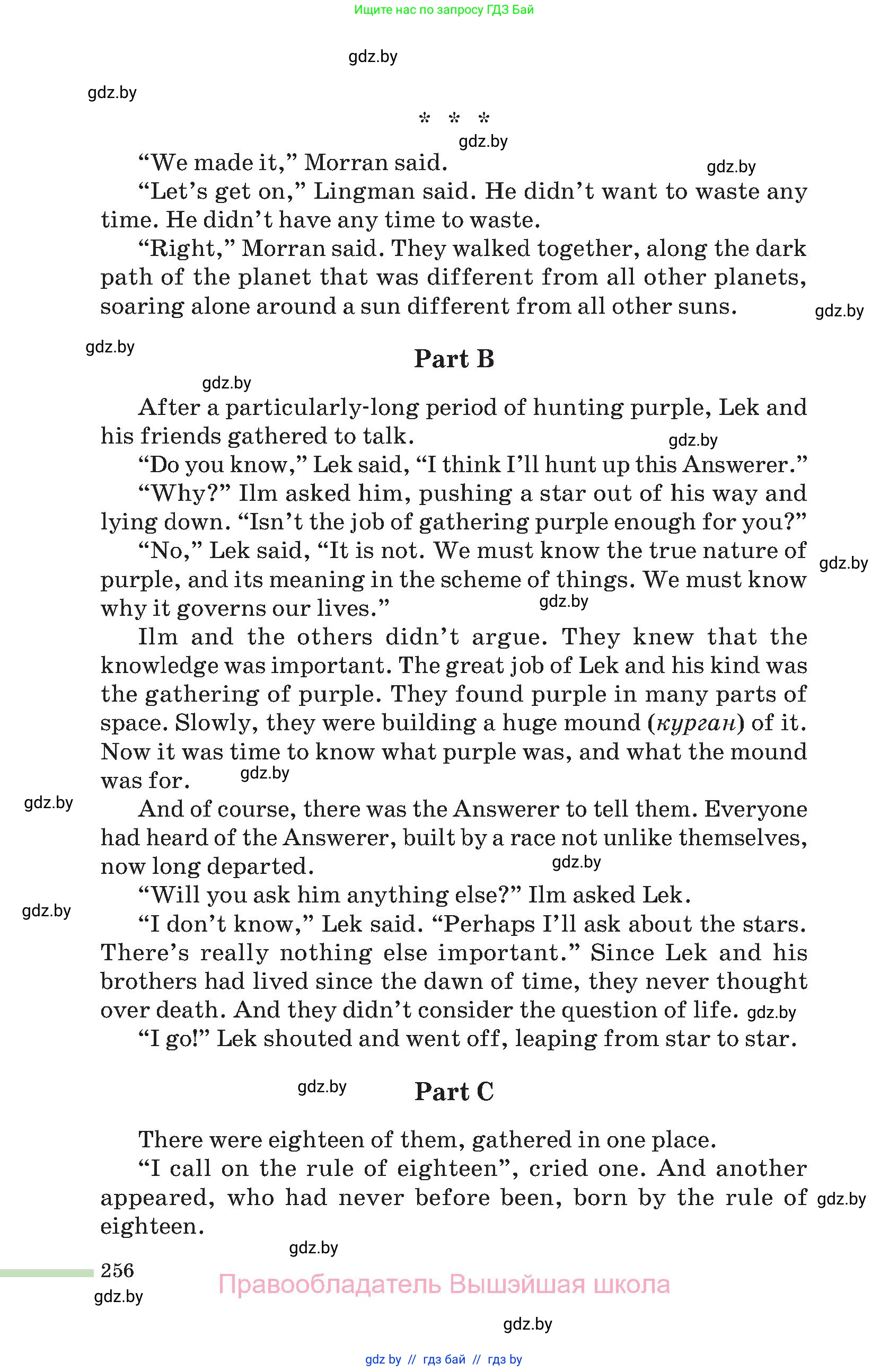 Английский язык (english), 11 класс Учебник (Student's book), авторы: Юхнель Наталья Валентиновна, Демченко Наталья Валентиновна, Романчук Вероника Романовна, Малиновская Елена Александровна, Севрюкова Татьяна Юрьевна, Бушуева Эдите Владиславовна, Наумова Елена Георгиевна, Яковчиц Т Н, издательство Вышэйшая школа, Минск, 2021, бирюзового цвета, страница 256