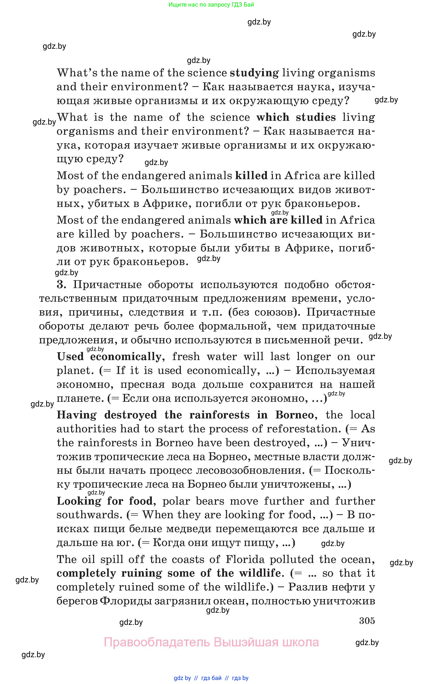 Английский язык (english), 11 класс Учебник (Student's book), авторы: Юхнель Наталья Валентиновна, Демченко Наталья Валентиновна, Романчук Вероника Романовна, Малиновская Елена Александровна, Севрюкова Татьяна Юрьевна, Бушуева Эдите Владиславовна, Наумова Елена Георгиевна, Яковчиц Т Н, издательство Вышэйшая школа, Минск, 2021, бирюзового цвета, страница 305
