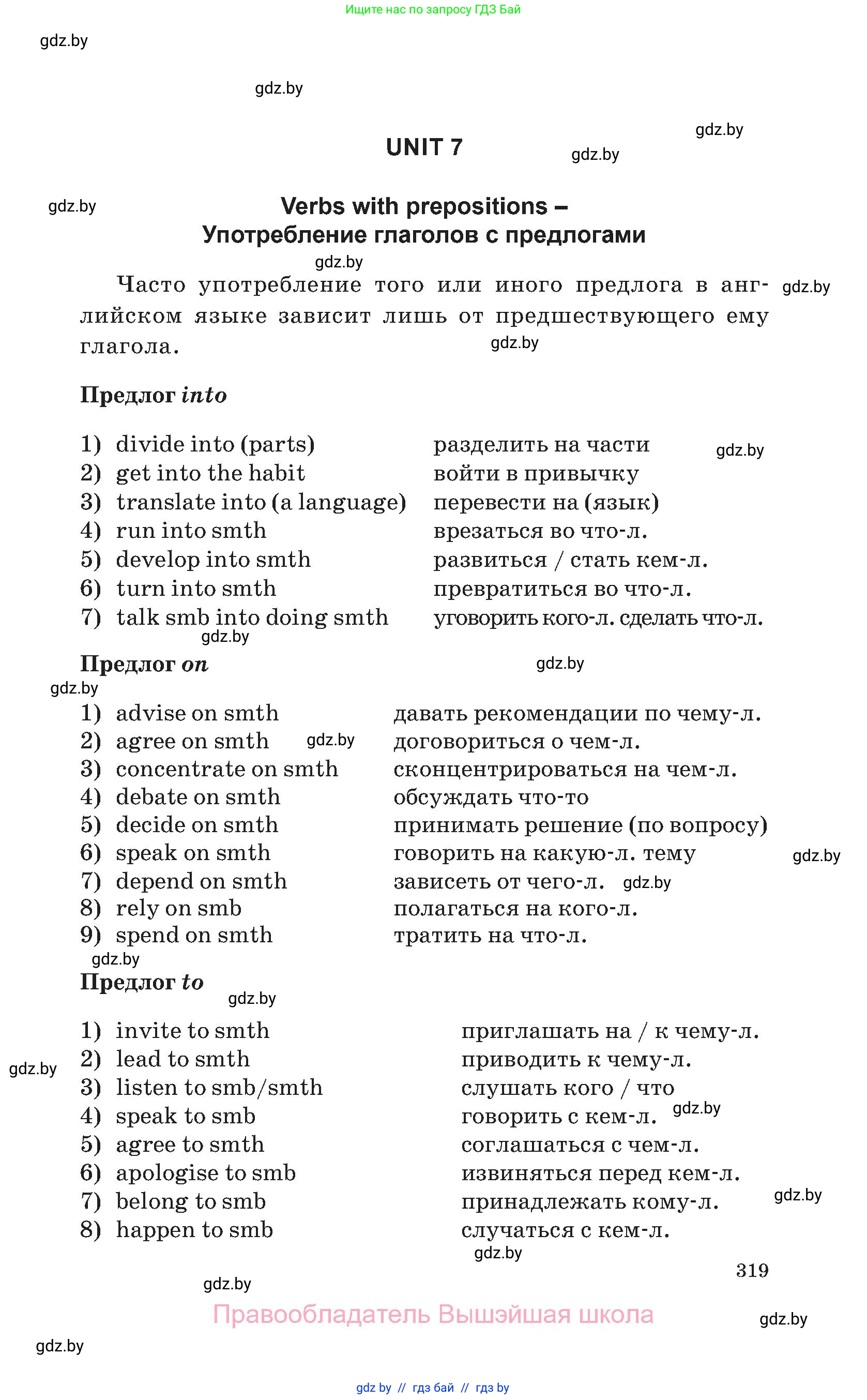 Английский язык (english), 11 класс Учебник (Student's book), авторы: Юхнель Наталья Валентиновна, Демченко Наталья Валентиновна, Романчук Вероника Романовна, Малиновская Елена Александровна, Севрюкова Татьяна Юрьевна, Бушуева Эдите Владиславовна, Наумова Елена Георгиевна, Яковчиц Т Н, издательство Вышэйшая школа, Минск, 2021, бирюзового цвета, страница 319