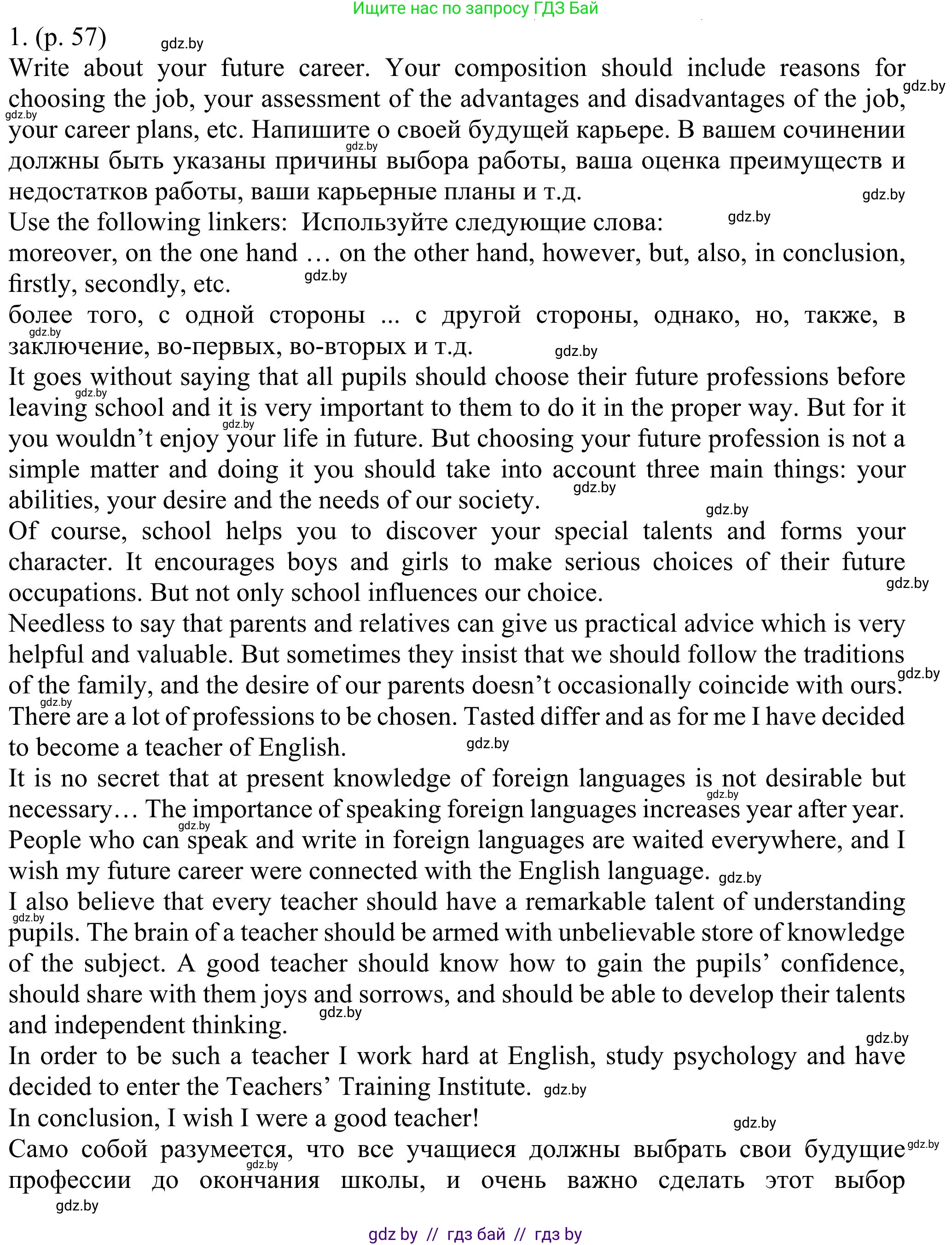 Английский язык (english), 11 класс Учебник (Student's book), авторы: Юхнель Наталья Валентиновна, Демченко Наталья Валентиновна, Романчук Вероника Романовна, Малиновская Елена Александровна, Севрюкова Татьяна Юрьевна, Бушуева Эдите Владиславовна, Наумова Елена Георгиевна, Яковчиц Т Н, издательство Вышэйшая школа, Минск, 2021, бирюзового цвета, страница 57, номер 1, Решение